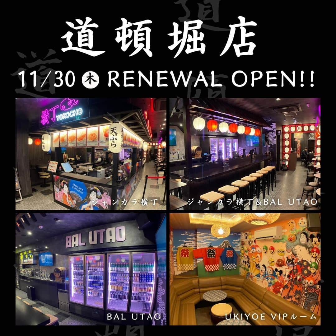 ジャンボカラオケ広場のインスタグラム：「🎊【道頓堀店・心斎橋店】11/30本日リニューアルオープン🎊  ＜道頓堀店＞ 初登場！「ジャンカラ横丁」は、グルメやお酒、さらには文化まで！ 「日本」を感じる楽しい空間ですヾ(o´∀｀o)ﾉ♪  🐙大阪の食が楽しめる「横丁」 ✨お酒とカラオケが楽しめる「BAL UTAO」 🗾日本を詰め込んだ「UKIYOE VIPルーム」 わくわく要素が盛りだくさん！  ＜心斎橋店＞ ネオンが光る究極に自由な次世代バルが心斎橋店に！ お酒を飲みながら、ゲームもダーツも、カラオケも好きなだけ楽しめる🍻♟🎤 さらに、大人気のダーツルームも追加されました！  今日から3日間、優待券やお菓子などがもらえる オープニングキャンペーン実施中🎁」