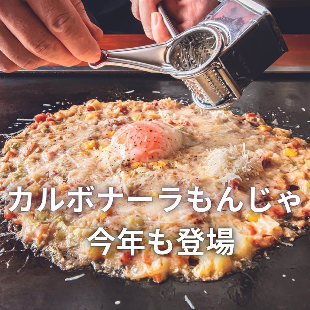 のインスタグラム：「昨年ご好評いただいていた 本格チーズたっぷりの「カルボナーラもんじゃ」が リクエストにお答えして今年も登場！！  クリーミーな生地と燻製ベーコンやチーズの本場豪州産100％のチーズを使用し、 仕上げにグラナ・パダーノをお客様の目の前でたっぷり削らせて頂きます。  冬の思い出のひとときをここやねんでお過ごしください。  ------------------------------------------------------------ お好み焼きはここやねん 近畿圏に25店舗運営する、お好み焼き屋 お好み焼きだけでなく、焼きそば、関西ではまだ珍しいもんじゃ焼き、お出しをつけて食べるふうわり焼きなどお楽しみいただけます。 小麦粉は国産小麦100％使用するなどこだわりたっぷりの地域のお好み焼き屋さんです。 ------------------------------------------------------------ #お好み焼きはここやねん #お好み焼き #焼きそば #もんじゃ #関西グルメ #京都グルメ #滋賀グルメ #京都駅 #kyoto #鉄板焼き #京都ママ  #滋賀ママ #大阪ママ #奈良ママ #和歌山ママ #ローカルチェーン #グルメ垢 #お持ち帰り #関西テイクアウト #京都タワー #琵琶湖グルメ #関西もんじゃ  #冬のグルメ #teppanyaki #四条河原町 #河原町グルメ #京都ランチ #大阪ランチ #リトパコーポレーション ------------------------------------------------------------」