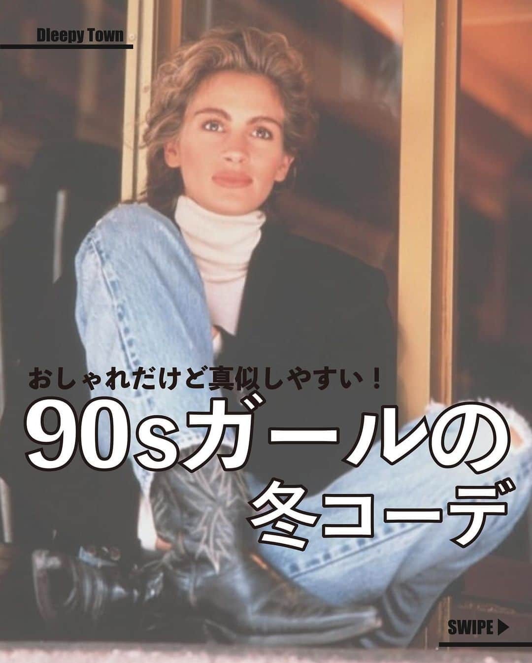 のインスタグラム：「【保存してコーデの参考に✅】 本日は90sライクコーデ 冬の90sライクな着こなしをマスターして！  −−−−−−−−−−−−−−−−−−−− DleepyTownでは ストーリーで紹介させて頂くお写真を募集しております⁡ あなたのコーデやアイテムの写真に #DleepyTown を付けるか このアカウントをタグ付け投稿お待ちしております🌛 −−−−−−−−−−−−−−−−−−−−  #ストリートファッション #海外ガール #海外ファッション」