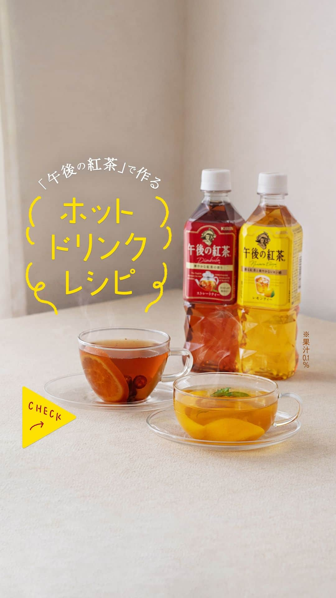 キリンビバレッジのインスタグラム：「【レシピあり】「午後の紅茶」で作るHOTドリンクアレンジ。 フルーツをプラスしていつもより少しリッチな気分に♪ デザート感覚で楽しめるアレンジティーはいかがですか？  ◆ドライフルーツティー  【材料】（1人分） ・「午後の紅茶 ストレートティー」…180ml  ・お好みのドライフルーツ…適量　   【作り方】 1 .耐熱カップにお好みのドライフルーツを入れ、「午後の紅茶 ストレートティー」を注ぐ。  2 . 600wのレンジで2分加熱し、ラップなどで蓋をして3～5分蒸らして完成。   ◆香るピーチレモンティー  【材料 】（1人分） ・「午後の紅茶 レモンティー」…180ml　  ・桃の缶詰…1/2個分  ・カルダモンパウダー …少々　　  ・ミント…お好みで　   【作り方】 1 .小鍋に「午後の紅茶 レモンティー」、4等分にくし切りにした桃、カルダモンパウダーを入れて中火にかける。 �2 .ふつふつしてきたら弱火にして３分煮る。  3 .耐熱カップに注ぎ、お好みでミントを入れる。ラップなどで蓋をして3～5分蒸らして完成。  レシピ提供：佐野雅さん （ @sanomiyabi.works ）  ＊＊＊  みなさまの暮らしに キリンビバレッジの商品が 寄り添えますように。  #キリンビバレッジ #キリン #KIRINBEVERAGE  #午後の紅茶 #午後の紅茶ストレートティー #午後の紅茶レモンティー #午後ティー #レモンティー #ティータイム #紅茶のある暮らし #紅茶好きな人と繋がりたい #紅茶大好き #紅茶派 #紅茶のある生活 #ホットティー #ご褒美タイム #休憩タイム #お茶が好き #お茶タイム #お茶の時間 #お茶時間 #休憩タイム. #ホット #ミルクティーレシピ #ミルクティー好き #簡単レシピ #レシピあり #ドリンクレシピ #アレンジドリンク #定番商品」