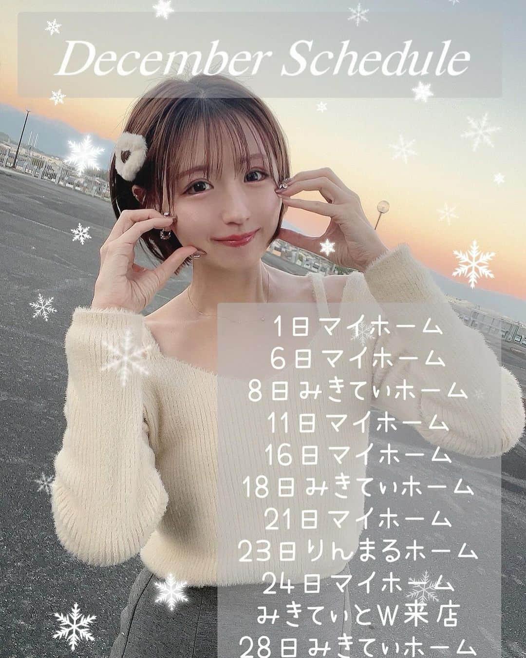 サニーデイガールズさんのインスタグラム写真 - (サニーデイガールズInstagram)「12月スケジュール🎄💫  SDGになってから毎年クリスマスをみきてぃと一緒に過ごしてるような。笑 2023年もラストに向けてよろしくお願いします☺️  スーパードーム大和高田店 駒井まち」11月30日 12時07分 - sunnydaygirls