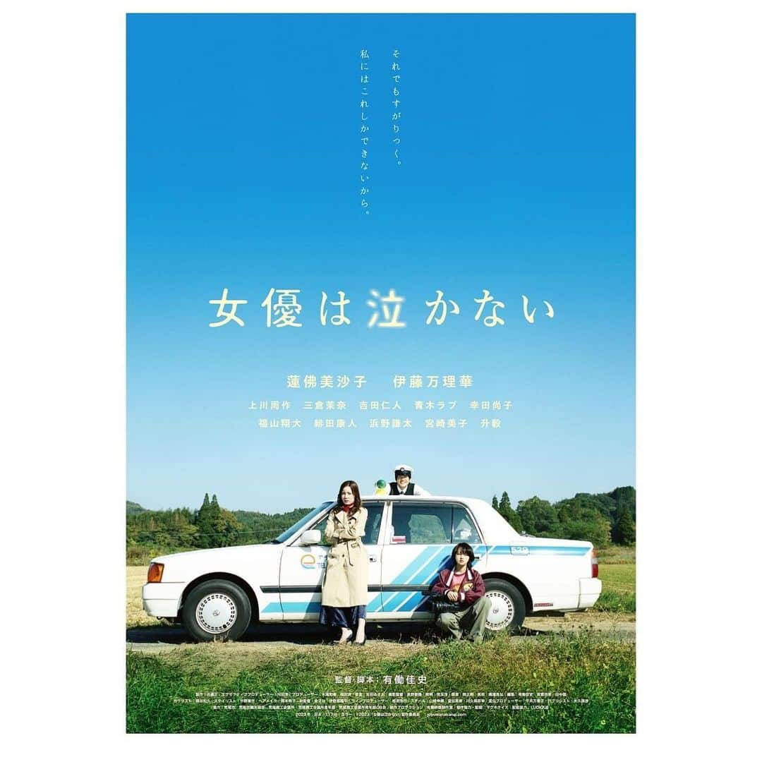 三倉茉奈さんのインスタグラム写真 - (三倉茉奈Instagram)「いよいよ明日12/1(金)から 映画「女優は泣かない」全国上映！ ということで写真を少し☺︎  3姉弟ショット。写真はニコニコですが劇中では…色々ありますw 主演の蓮佛美沙子さんとは朝ドラ「べっぴんさん」以来の共演。嬉しかった。芯の強い人柄やお芝居で、現場を引っ張ってくれました✨  弟の勇治役はM!LKのメンバーの吉田仁人くん。イケメンに育った可愛い弟。こんな弟がいたらなーとみんな思うと思う。  2枚目。 有働佳史監督とは、舞台「結婚なんてクソくらえっ！」(今考えたらすごいタイトルw)でご一緒して以来。有働さんの初めての長編映画に参加させていただき、本当に光栄です。脚本も担当。  私の娘・千花役の月成ゆのちゃんとは、顔が似ているとみんなに言っていただき、、確かに！私の実の娘にすら似てます笑。会った時からすっかり親子でした。千花の劇中での表情やセリフが面白くて最高なので、ご注目下さい✨  3枚目は、舞台で共演して以来仲良しの青木ラブさんと。 劇中ではだいぶインパクトの強い役です。ぴったり。12/3(日)の池袋での舞台挨拶ではMCを担当とのこと！楽しみ。  #映画 #女優は泣かない #12月1日公開 #蓮佛美沙子 #吉田仁人 #青木ラブ #月成ゆの #有働佳史」11月30日 12時21分 - mana_mikura_official