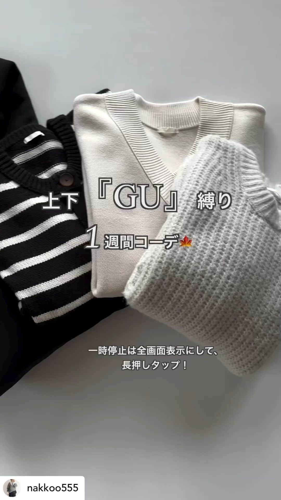 GU(ジーユー) のインスタグラム