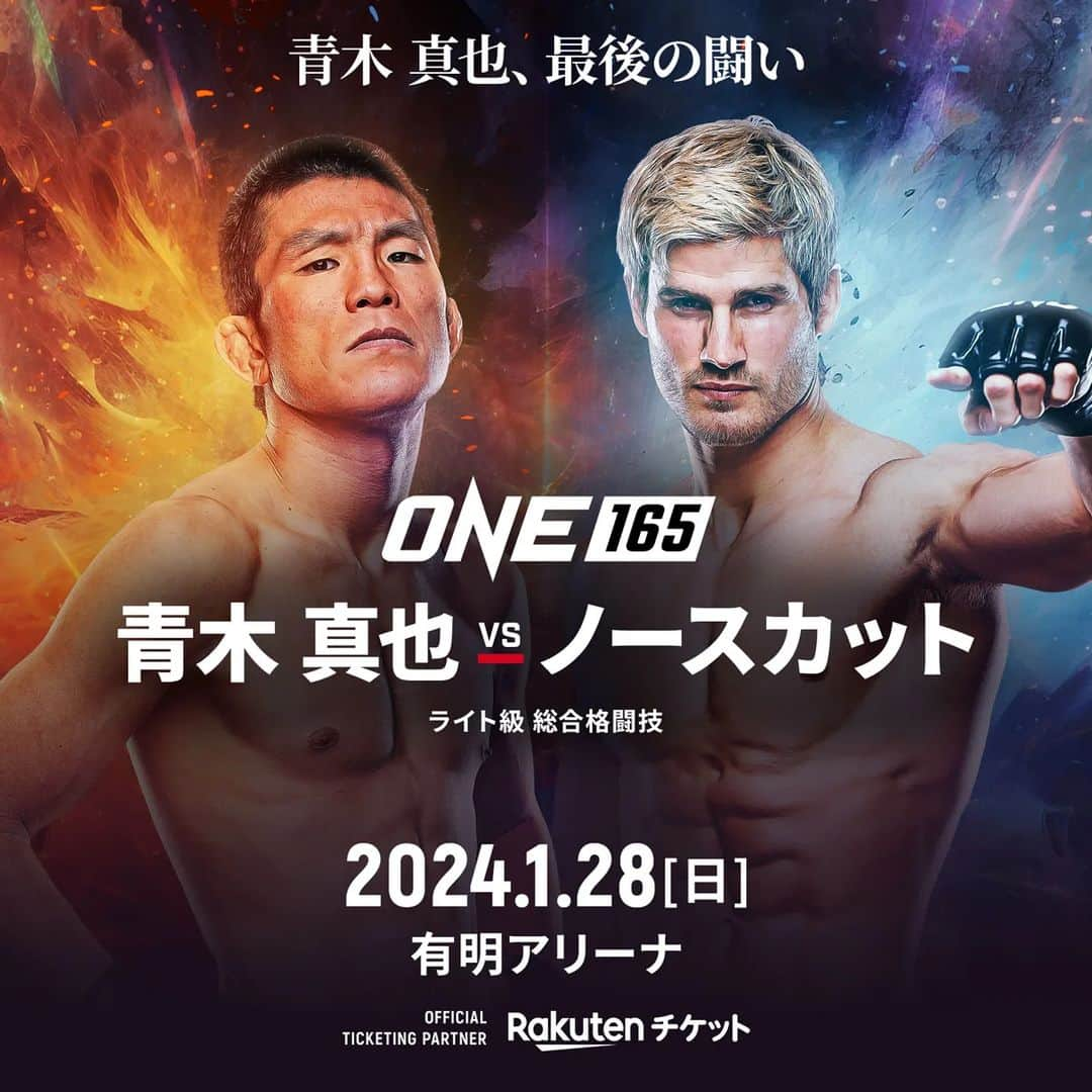 ONE チャンピオンシップ 日本公式アカウントのインスタグラム：「🔥 青木 🆚 ノースカット 🔥   2024年1月28日に東京・有明アリーナ🇯🇵で開催する日本大会にて青木真也とセージ・ノースカットの対戦が決定😤   #ONEチャンピオンシップ #総合格闘技」