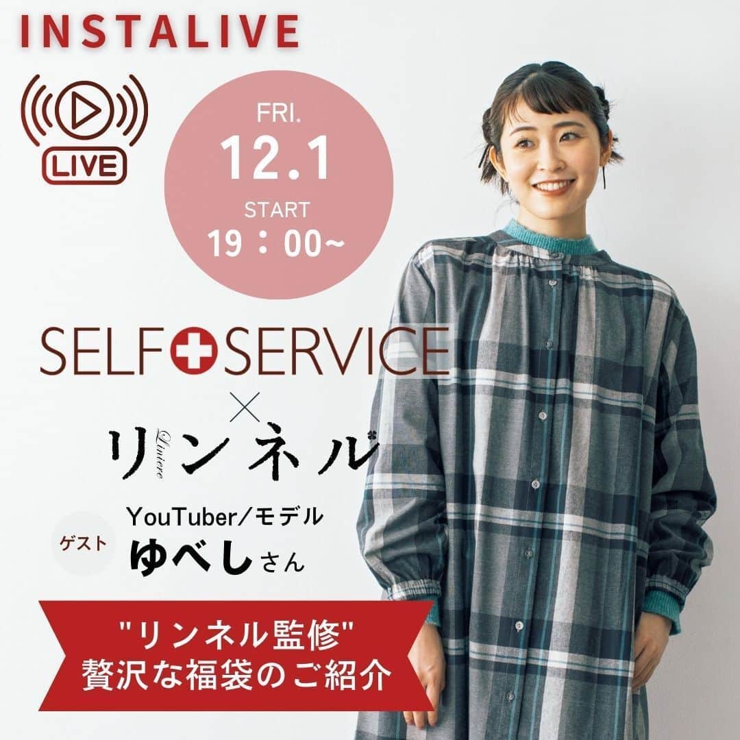 リンネルのインスタグラム：「【インスタライブやります！】 明日、12/1（金）19:00頃スタート！ ゲストはゆべしさん♡ 今回は、リンネルが監修したセルフ＋サービス（ @self_service_jp ）の豪華福袋を、 リンネルで大活躍のYouTuber・モデルのゆべしさん（ @yubeshi._.photo ）と一緒に紹介します。 アウターまで入ってプチプラなのがうれしい福袋の中身はいかに!? ぜひインスタライブをお楽しみに～♡  #pr #リンネル #ゆべし #コラボ服 #selfservice #セルフサービス #ナチュラル女子 #リンネル1月号 #福袋」