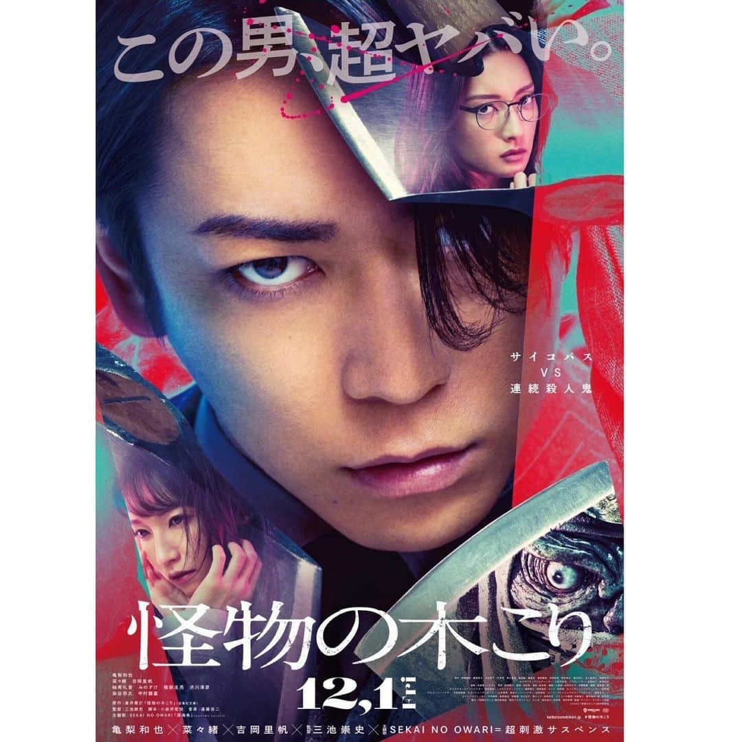 柚希礼音さんのインスタグラム写真 - (柚希礼音Instagram)「. 「怪物の木こり」 ついに 12月1日より 上映開始😊 . 出来上がりを 見させて頂きました❤️ 怖いところもあるけど 最後は なんだか とっても 感動しました☺️ 宜しければ 是非🙏🙏🙏 . 2枚目は  私が怖くて お子様たちに たくさん泣かれたのですが この後ちゃんと 握手して 仲直りできました🙏 (と思う) . #怪物の木こり #三池崇史監督 #柚希礼音」11月30日 18時43分 - reonyuzuki_official