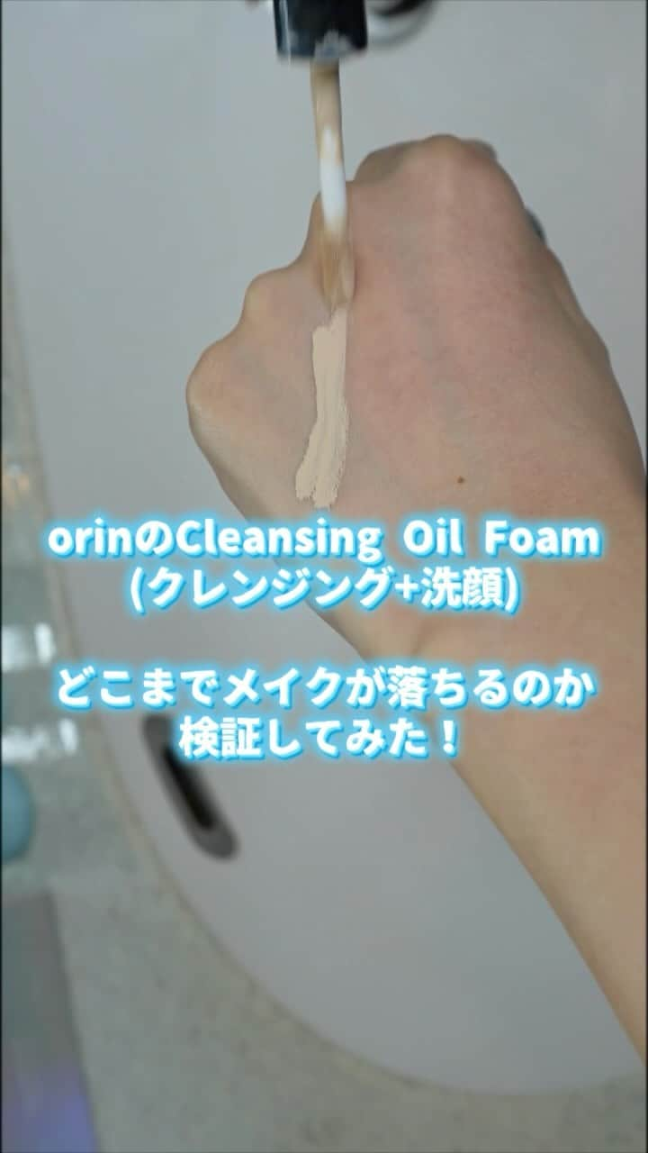 船木沙織（さおりん）のインスタグラム：「【検証】St-Care Cleansing Oil Foamで メイクがどのくらい落ちるのか！  オイルテクスチャーから水を加えると泡に 変わるクレンジングオイルフォーム🫧 W洗顔不要でうれしい時短アイテムです！  #orin #さおりん#韓国コスメ#スキンケア#クレンジング#洗顔」