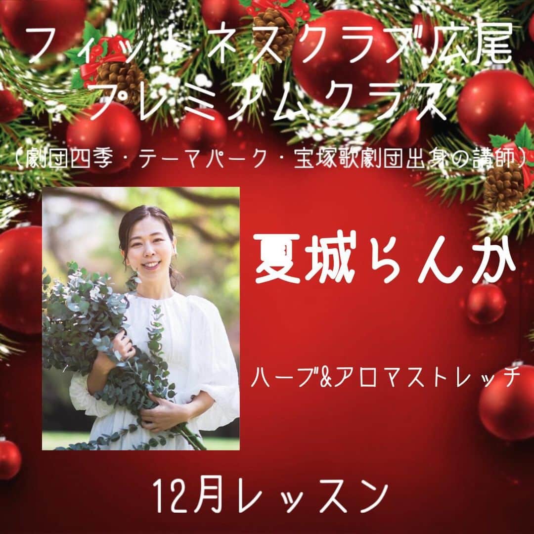 冴月瑠那さんのインスタグラム写真 - (冴月瑠那Instagram)「- ̗̀☾⋆ ̖́-⋆⸜☾‎𖤐⡱- ̗̀☾⋆ ̖́-  フィットネスクラブ広尾  12月のレッスンの予約も 開始しております🙇⋱  あったかいお風呂が 気持ちいい季節になってきましたね！ 日中の気温差も大きく、 体調管理も難しいですが、 身体を動かして免疫力を 上げていきたいですね👊！  【ダンスレッスン12月の曲紹介】  ◆谷本充弘（劇団四季出身）～シアターダンス～ 「All Want for Christmas is you(club remix)」  ◆吉川哲朗（劇団四季・テーマパーク出身）～シアターダンス～ Michael Bubleの「Winter Wonderland」  ◆林下友美（劇団四季出身）～シアターＪＡＺＺ～ 『ミュージカル42nd street』より「フィナーレの音楽」  ◆真輝いづみ（宝塚歌劇団出身） ～シアターダンス～ 決まり次第予約サイトにてお知らせいたします。  ～宝塚の名曲で踊ろう～ 決まり次第予約サイトにてお知らせいたします。  ◆SuGar（Higuchi Dance Studio／HideboH監修）～K-POPダンス(完コピ）～ BTS『DNA』   #フィットネスクラブ広尾  #蘭このみ 先生  #桐生園加 先輩再び！！ #玲実くれあ  #夏城らんか #真輝いづみ #愛白もあ #桜帆ゆかり #隼海惺 #城妃美伶 #羽織夕夏  #冴月瑠那  #宝塚OG」11月30日 13時18分 - luna_saezuki