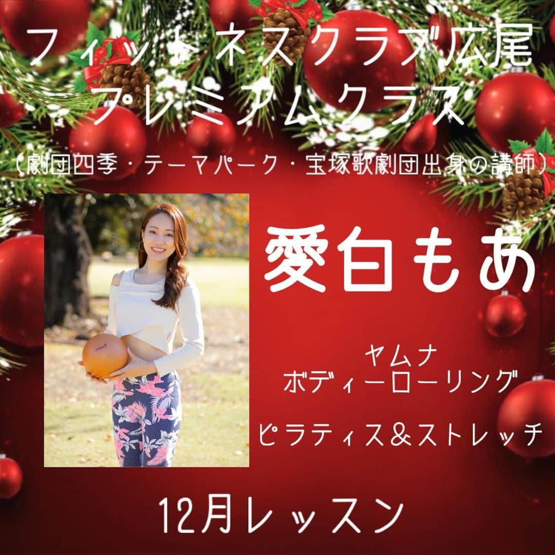 冴月瑠那さんのインスタグラム写真 - (冴月瑠那Instagram)「- ̗̀☾⋆ ̖́-⋆⸜☾‎𖤐⡱- ̗̀☾⋆ ̖́-  フィットネスクラブ広尾  12月のレッスンの予約も 開始しております🙇⋱  あったかいお風呂が 気持ちいい季節になってきましたね！ 日中の気温差も大きく、 体調管理も難しいですが、 身体を動かして免疫力を 上げていきたいですね👊！  【ダンスレッスン12月の曲紹介】  ◆谷本充弘（劇団四季出身）～シアターダンス～ 「All Want for Christmas is you(club remix)」  ◆吉川哲朗（劇団四季・テーマパーク出身）～シアターダンス～ Michael Bubleの「Winter Wonderland」  ◆林下友美（劇団四季出身）～シアターＪＡＺＺ～ 『ミュージカル42nd street』より「フィナーレの音楽」  ◆真輝いづみ（宝塚歌劇団出身） ～シアターダンス～ 決まり次第予約サイトにてお知らせいたします。  ～宝塚の名曲で踊ろう～ 決まり次第予約サイトにてお知らせいたします。  ◆SuGar（Higuchi Dance Studio／HideboH監修）～K-POPダンス(完コピ）～ BTS『DNA』   #フィットネスクラブ広尾  #蘭このみ 先生  #桐生園加 先輩再び！！ #玲実くれあ  #夏城らんか #真輝いづみ #愛白もあ #桜帆ゆかり #隼海惺 #城妃美伶 #羽織夕夏  #冴月瑠那  #宝塚OG」11月30日 13時18分 - luna_saezuki