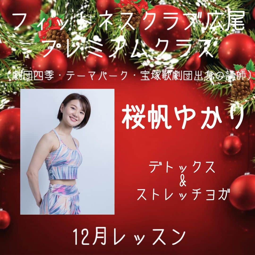 冴月瑠那さんのインスタグラム写真 - (冴月瑠那Instagram)「- ̗̀☾⋆ ̖́-⋆⸜☾‎𖤐⡱- ̗̀☾⋆ ̖́-  フィットネスクラブ広尾  12月のレッスンの予約も 開始しております🙇⋱  あったかいお風呂が 気持ちいい季節になってきましたね！ 日中の気温差も大きく、 体調管理も難しいですが、 身体を動かして免疫力を 上げていきたいですね👊！  【ダンスレッスン12月の曲紹介】  ◆谷本充弘（劇団四季出身）～シアターダンス～ 「All Want for Christmas is you(club remix)」  ◆吉川哲朗（劇団四季・テーマパーク出身）～シアターダンス～ Michael Bubleの「Winter Wonderland」  ◆林下友美（劇団四季出身）～シアターＪＡＺＺ～ 『ミュージカル42nd street』より「フィナーレの音楽」  ◆真輝いづみ（宝塚歌劇団出身） ～シアターダンス～ 決まり次第予約サイトにてお知らせいたします。  ～宝塚の名曲で踊ろう～ 決まり次第予約サイトにてお知らせいたします。  ◆SuGar（Higuchi Dance Studio／HideboH監修）～K-POPダンス(完コピ）～ BTS『DNA』   #フィットネスクラブ広尾  #蘭このみ 先生  #桐生園加 先輩再び！！ #玲実くれあ  #夏城らんか #真輝いづみ #愛白もあ #桜帆ゆかり #隼海惺 #城妃美伶 #羽織夕夏  #冴月瑠那  #宝塚OG」11月30日 13時18分 - luna_saezuki