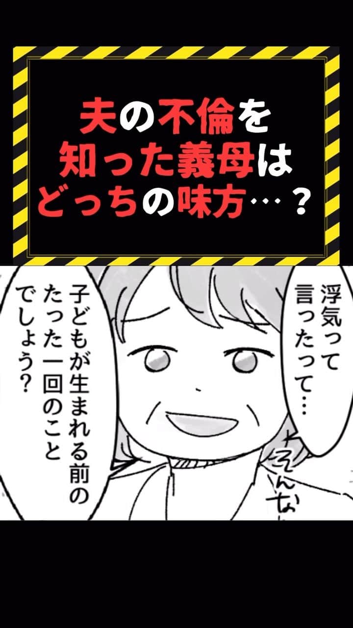 サレ妻つきこのインスタグラム：「↓↓↓詳細はこちら↓↓↓  続きはハイライトorプロフィールリンクから！ 👉 @saredumatsukiko 作品名：『豹変した義母』  . #義母 #不倫 #浮気 #人間関係 #結婚 #漫画 #エッセイ漫画 #エッセイ #マンガ #漫画が読めるハッシュタグ #体験談」