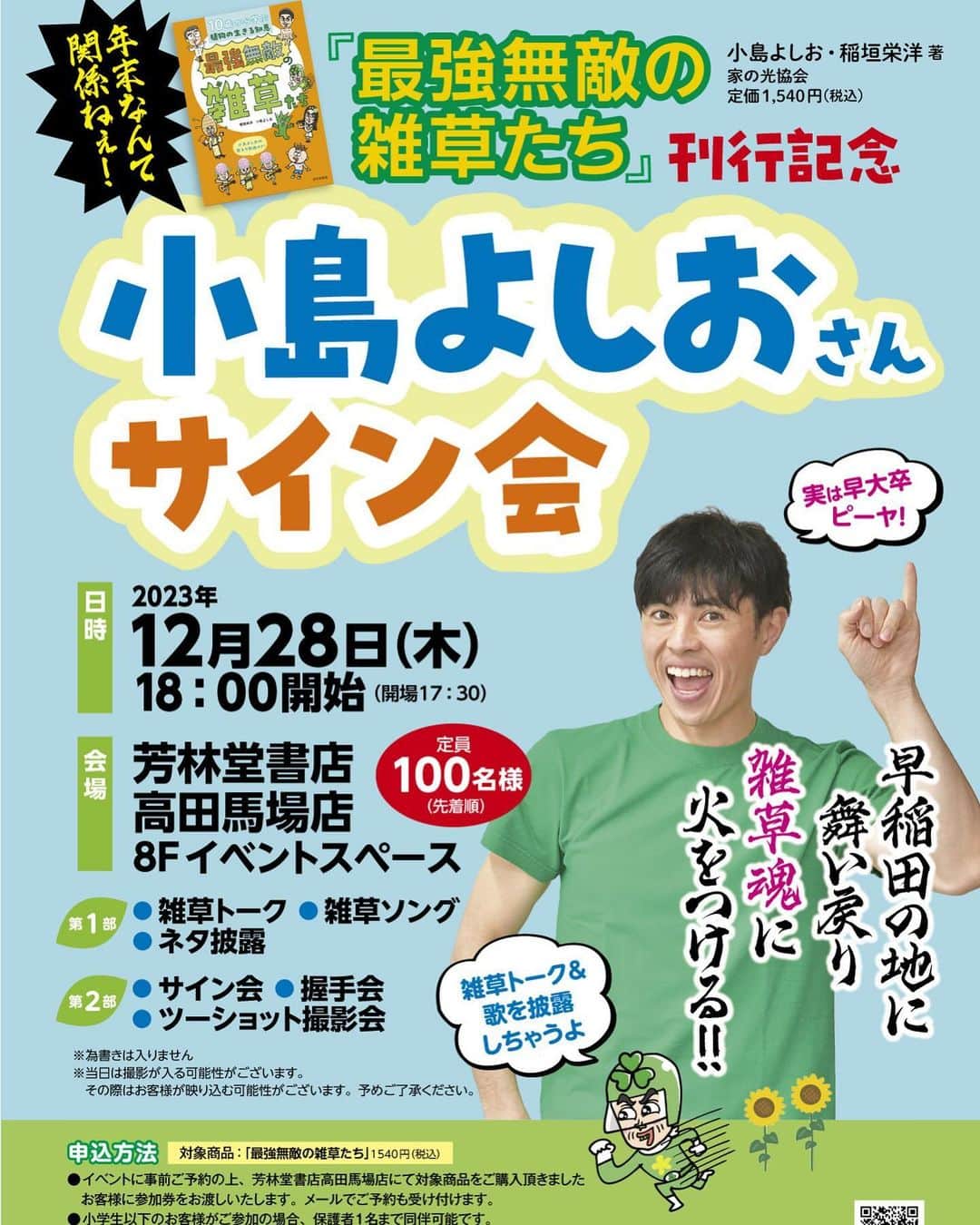 小島よしおのインスタグラム：「なんとおかげさまですでに77組の予約があったそうです🤩🤩 めっちゃ嬉しい🤣🤣　 ありがとうございます😁🙇 そしてまだまだお待ちしてます‼️」