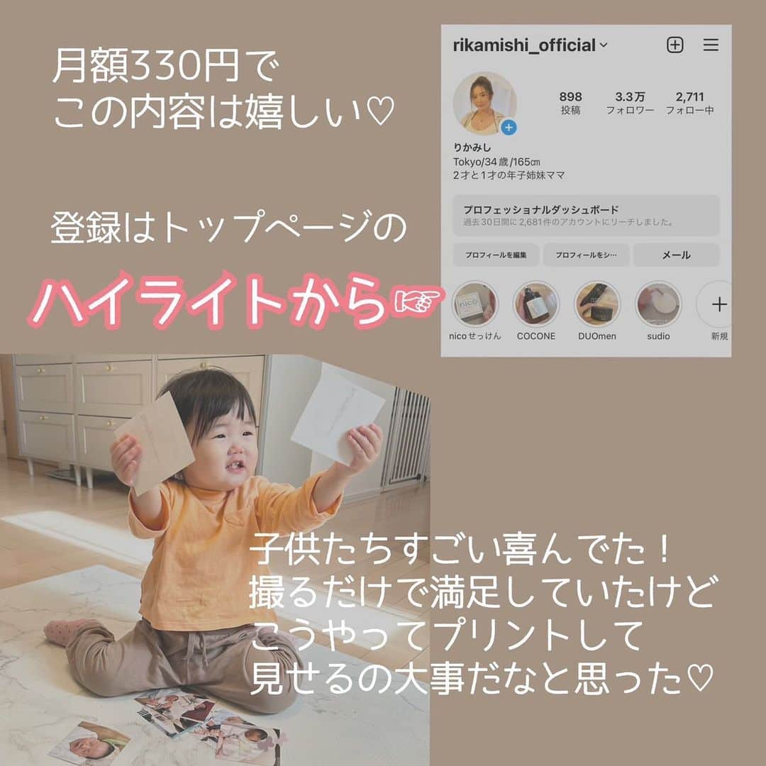 りかみし（みしまりか）さんのインスタグラム写真 - (りかみし（みしまりか）Instagram)「はい、私、やっと重い腰をあげて始めました！  写真整理！  今回、プリミィというサブスクのサービスを 試してみたんだけどとっても良かったので 継続しようと思います！  ☝︎毎月1冊フォトブックが無料で作れる (全24ページ、最大208枚) ※登録翌月から  ☝︎ L判写真が1枚7円でプリントできる (ましかくは11円） これ本当に推しポイントです！ 他社は倍くらいします！ たくさん現像したい人にオススメ  ギフトコード:pb573 初回登録時のギフトコード入力で 280ポイント(40枚分の写真)が無料に なるから是非使ってね！ ※登録後3日以内に入力してね！  月額330円でこの内容はとってもお得なので 登録するよ！って方はトップページの ハイライトからしてみてね☝︎  プリントした写真を子供が真剣に見たり フォトブックを楽しそうに思い出を振り返ったりしてて 心がホッコリ🥹🩷  やってよかったあああ🥹 なんでもっと早くやらなかったのか、そこだけが後悔🤣  #pr #写真プリント #フォトブック #プリミィ #アルバム作り #アルバム整理 #子育て #primii」11月30日 13時24分 - rikamishi_official