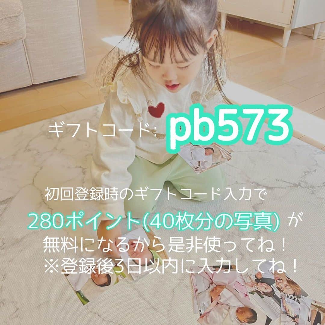 りかみし（みしまりか）さんのインスタグラム写真 - (りかみし（みしまりか）Instagram)「はい、私、やっと重い腰をあげて始めました！  写真整理！  今回、プリミィというサブスクのサービスを 試してみたんだけどとっても良かったので 継続しようと思います！  ☝︎毎月1冊フォトブックが無料で作れる (全24ページ、最大208枚) ※登録翌月から  ☝︎ L判写真が1枚7円でプリントできる (ましかくは11円） これ本当に推しポイントです！ 他社は倍くらいします！ たくさん現像したい人にオススメ  ギフトコード:pb573 初回登録時のギフトコード入力で 280ポイント(40枚分の写真)が無料に なるから是非使ってね！ ※登録後3日以内に入力してね！  月額330円でこの内容はとってもお得なので 登録するよ！って方はトップページの ハイライトからしてみてね☝︎  プリントした写真を子供が真剣に見たり フォトブックを楽しそうに思い出を振り返ったりしてて 心がホッコリ🥹🩷  やってよかったあああ🥹 なんでもっと早くやらなかったのか、そこだけが後悔🤣  #pr #写真プリント #フォトブック #プリミィ #アルバム作り #アルバム整理 #子育て #primii」11月30日 13時24分 - rikamishi_official