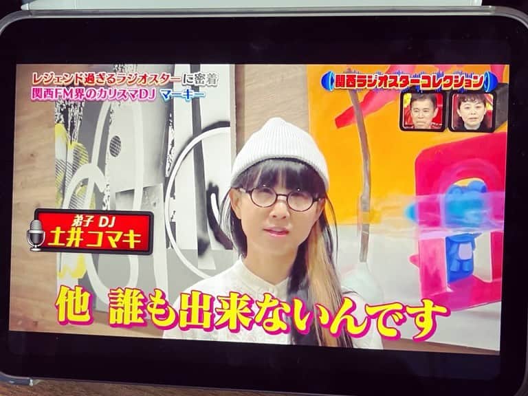 土井コマキさんのインスタグラム写真 - (土井コマキInstagram)「11/27の朝日放送テレビ『なるみ・岡村の過ぎるTV レジェンド過ぎる関西ラジオスターコレクション！マーキー、桑原征平、森脇健児の人気の秘密に迫る！』にて、マーキーさんについて、ちょっとだけ話しました。TVerで12/5(火)0:17まで視聴できるそうです。  🙏最後の1枚はリスナーさんが投稿してくださったものを拝借しました。」11月30日 13時46分 - doikomaki