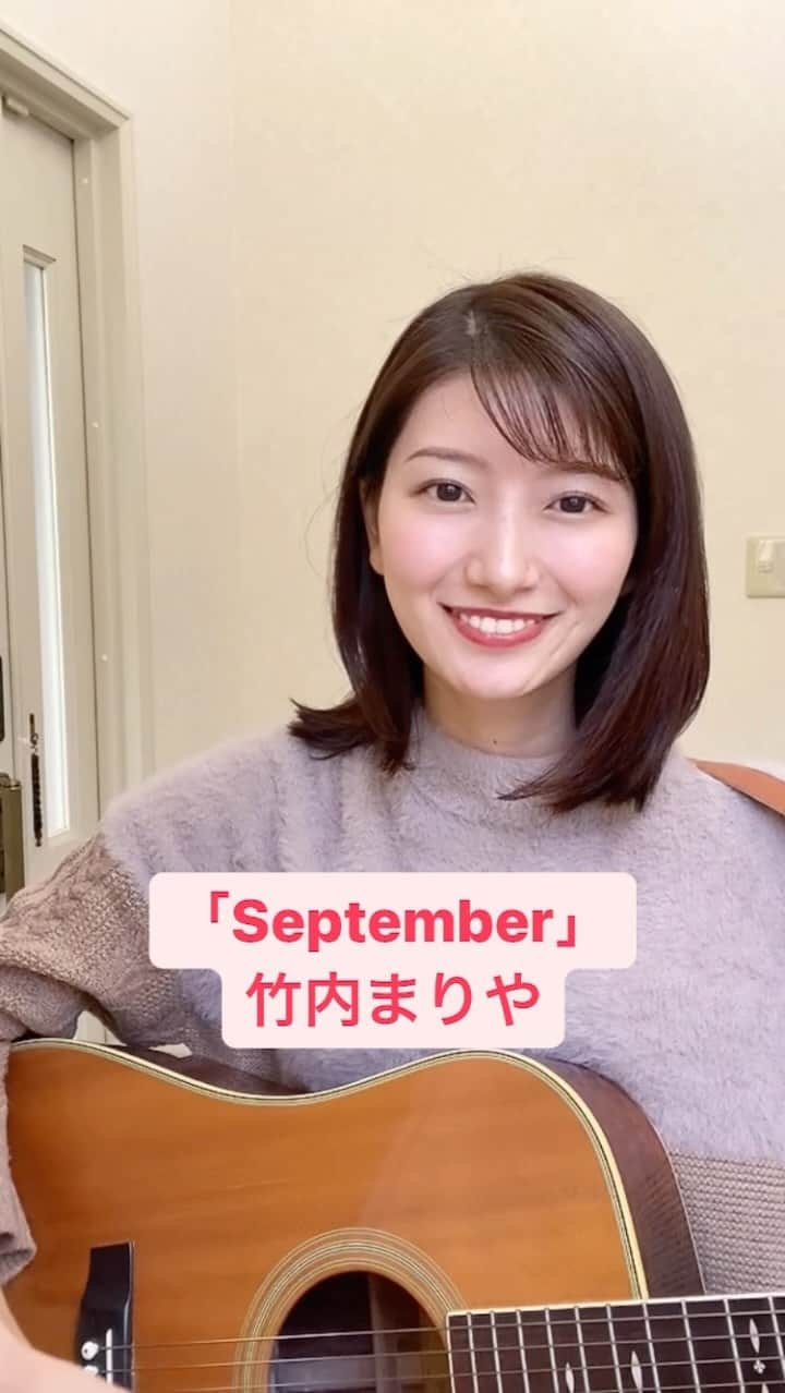 吉村恵里子のインスタグラム：「・ 竹内まりやさんのSeptember 大好きな一曲歌いました！  もう明日から12月なのですが、歌詞が今の時期にぴったりな気がして載せました😂  この曲が発売された1979年は「9月=夏が終わり秋の訪れ」を感じる気温だったのかなぁと歌詞を読んで感じました。 今年は9月も暑かったですね。  載せ直しました🙇‍♀️ コメントいいねくださった方すみません。  #september と歌いつつ #明日から #12月スタート #december やないか #歌詞 #切ない #読んでみて  #ギター #弾き語り #趣味 です」