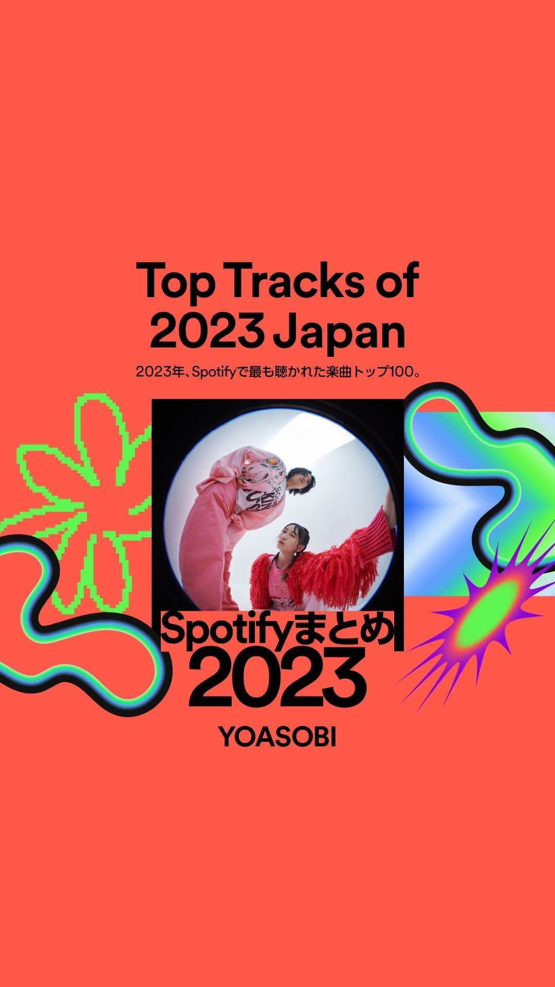 Spotify Japanのインスタグラム：「#Spotifyまとめ 2023 国内で最も再生された楽曲1位🏆 海外で最も再生された国内アーティスト3年連続1位🏆  YOASOBIからビデオメッセージが到着！  #SpotifyWrapped @yoasobi_staff_  @ayase_0404  @lilasikuta」