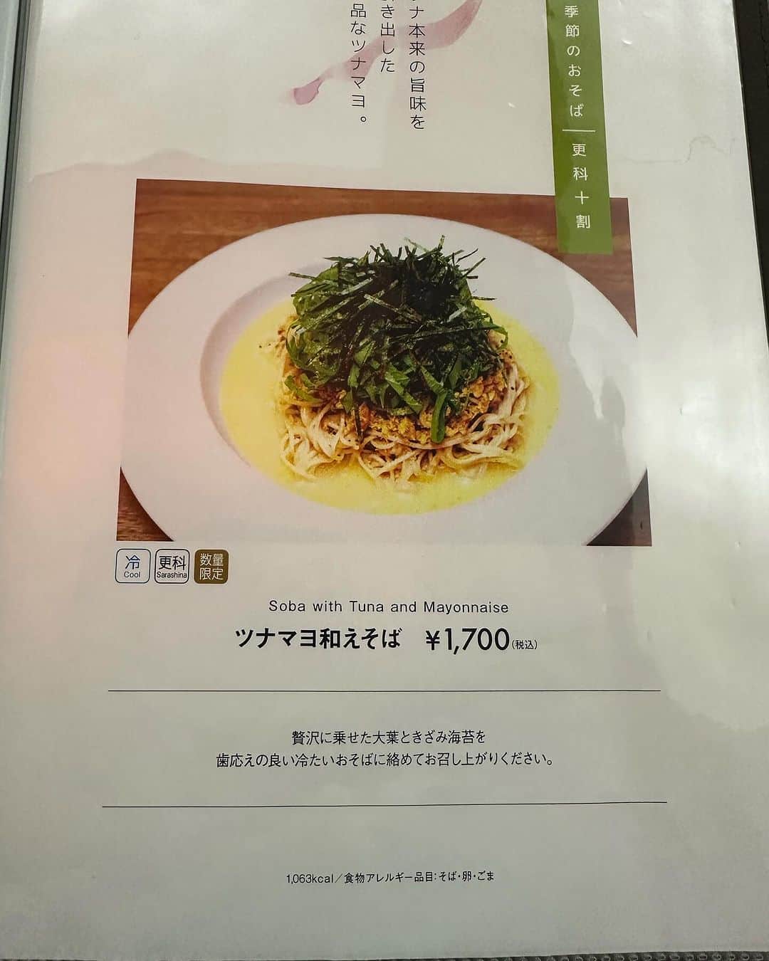 マギー審司さんのインスタグラム写真 - (マギー審司Instagram)「今日もまた SOBA CAFE IKEMORI に来てしまいました(^^) 　 今回は『ツナマヨ和えそば』  大葉と海苔のあっさりタイプに安定の蕎麦の旨さ‼️  コレもおすすめです♪  https://soba-cafe.jp/#top」11月30日 15時03分 - maggy_shinji33