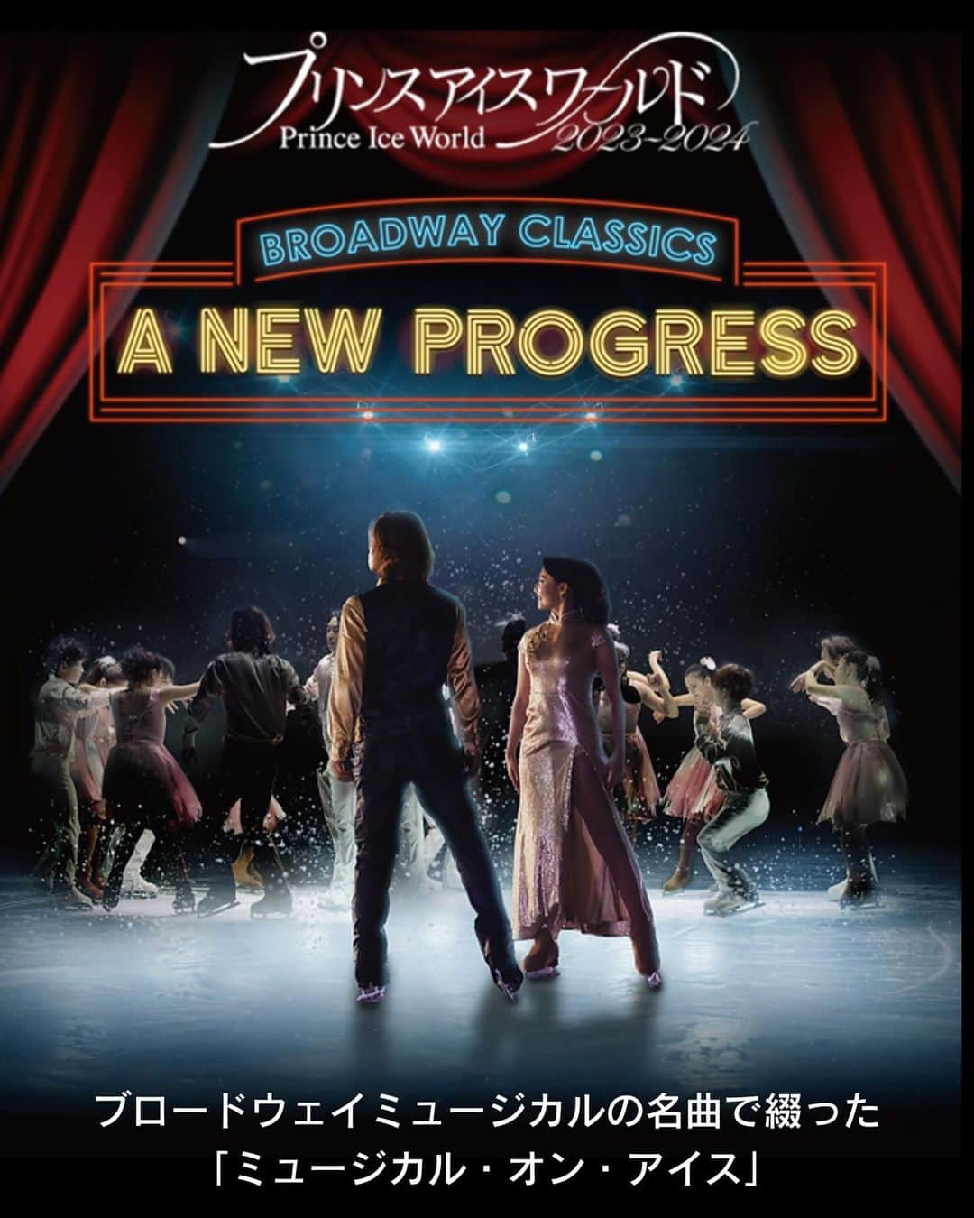 福井晶一のインスタグラム：「【情報公開】  プリンスアイスワールド2023-2024東京公演  『A NEW PROGRESS〜BROADWAY CLASSICS〜』　  東京公演に福井晶一がゲストシンガーとして再び出演させていただきます！  ※福井晶一は1月20日（土）・1月21日（日）公演に歌唱出演致します。　  【日時】 2024年1月19日(金）〜1月21日(日)   3日間　全6公演  １回目　　11:30開演  ２回目　　16:00開演  【場所】  ダイドードリンコアイスアリーナ 　  【ゲストシンガー】 1 月 19 日(金) 島田 歌穂、藤岡 正明 1 月 20 日(土) 福井 晶一、屋比久 知奈、山﨑 玲奈 1 月 21 日(日) エリアンナ、福井 晶一 ※50 音順、敬称略  #プリンスアイスワールド東京公演 #ダイドードリンコアイスアリーナ #アイススケート #ミュージカル #コラボレーション #島田歌穂 #藤岡正明 #屋比久知奈  #山﨑玲奈 #エリアンナ #福井晶一 #菅野こうめい」