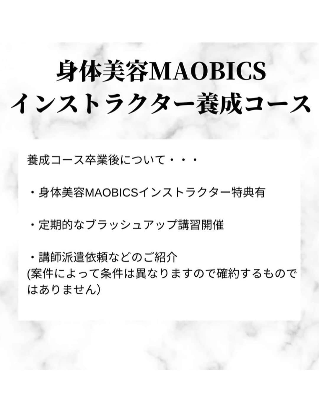 優木まおみさんのインスタグラム写真 - (優木まおみInstagram)「\ 2024年5月/ 第3期身体美容MAOBICSインストラクター養成コース 開催のお知らせ！！ 　  第三期身体美容マオビクスインストラクター養成講座の募集が始まりました。 今期は月曜日の開催になります。  対面、オンライン同時開催で、アーカイブの受講もあります！  　 第３期の開催が決定いたしました✨  今回は、以前から要望があった平日開催😘 　  理学療法士さんから学べる解剖学に、 身体美容MAOBICS✨  　 優木まおみ　@yukimaomi  中山紗希　　@sakinakayama  山下翔平　　@wellness_lifedesign   　　 少人数制でお一人お一人を しっかりとフォローしていきます。 　 　  身体美容家認定協会HP "各種お申し込み"より お申し込み開始しております！  https://karadabiyouka.jp/reservation/event/  　 ぜひご検討くださいませ☺️✨」11月30日 16時03分 - yukimaomi