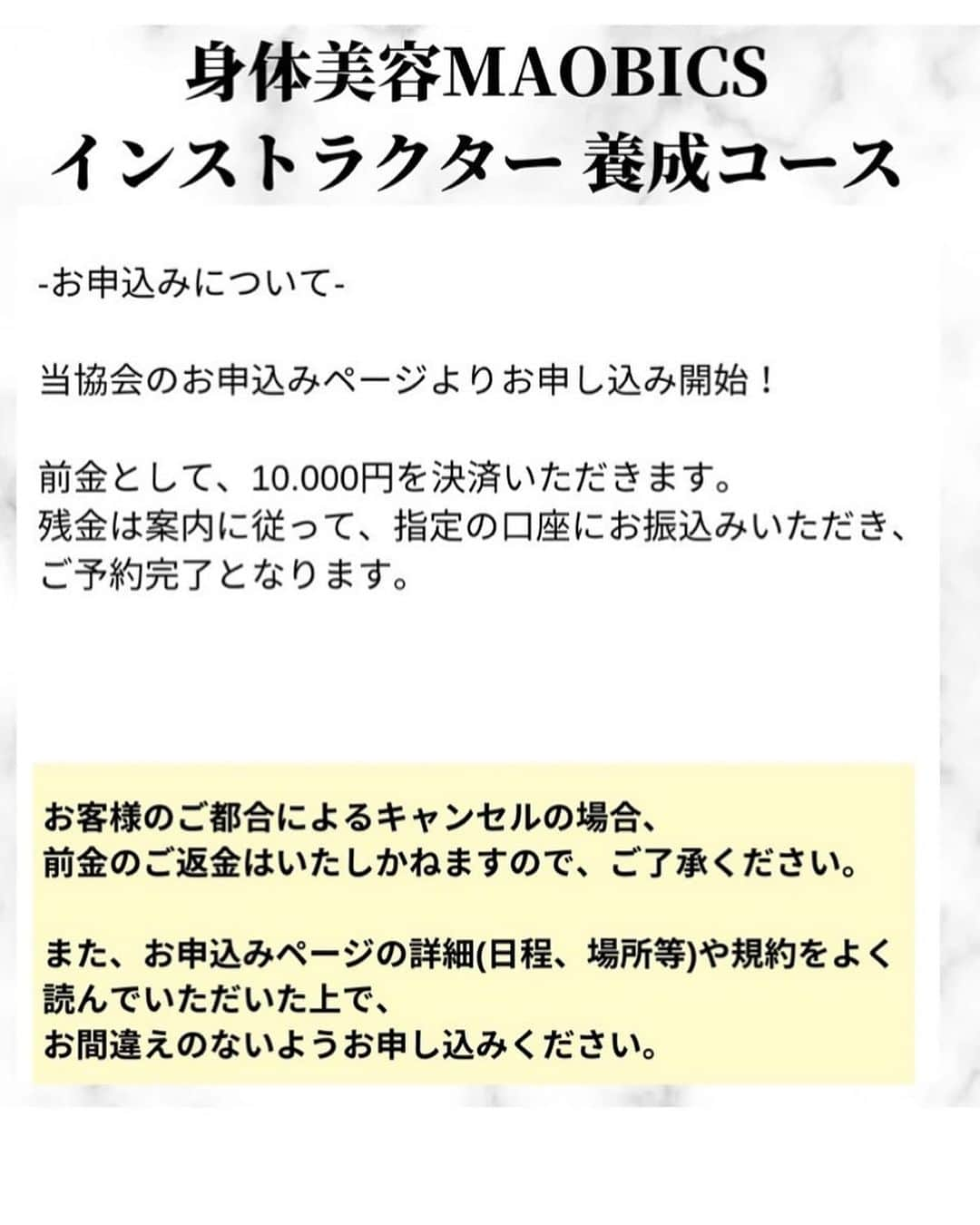 優木まおみさんのインスタグラム写真 - (優木まおみInstagram)「\ 2024年5月/ 第3期身体美容MAOBICSインストラクター養成コース 開催のお知らせ！！ 　  第三期身体美容マオビクスインストラクター養成講座の募集が始まりました。 今期は月曜日の開催になります。  対面、オンライン同時開催で、アーカイブの受講もあります！  　 第３期の開催が決定いたしました✨  今回は、以前から要望があった平日開催😘 　  理学療法士さんから学べる解剖学に、 身体美容MAOBICS✨  　 優木まおみ　@yukimaomi  中山紗希　　@sakinakayama  山下翔平　　@wellness_lifedesign   　　 少人数制でお一人お一人を しっかりとフォローしていきます。 　 　  身体美容家認定協会HP "各種お申し込み"より お申し込み開始しております！  https://karadabiyouka.jp/reservation/event/  　 ぜひご検討くださいませ☺️✨」11月30日 16時03分 - yukimaomi