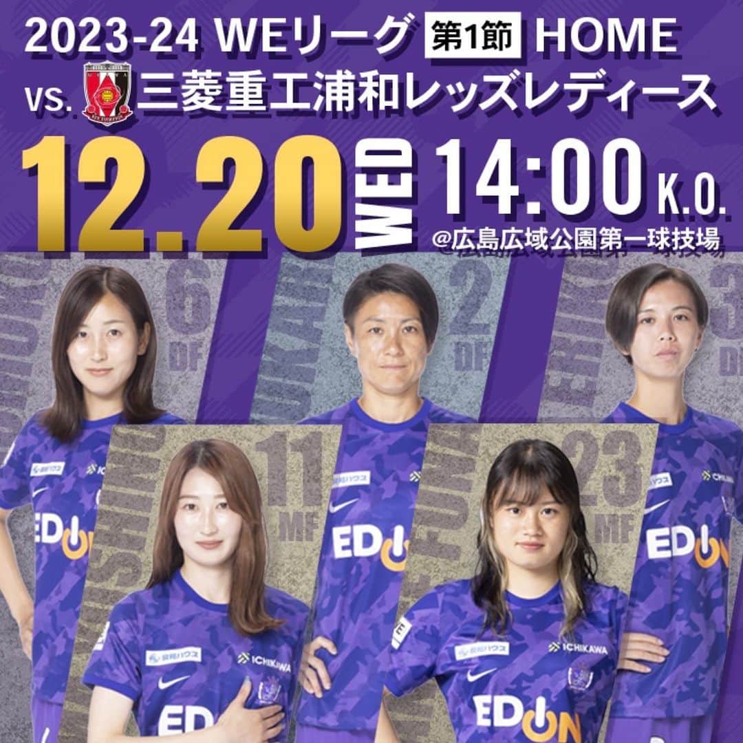 島袋奈美恵のインスタグラム：「. ホームゲームのチケット販売中！  ーーーーーーーー 🗓12月20日（水） ⚽️14:00キックオフ 🆚 三菱重工浦和レッズレディース 🏟 広島広域公園第一球技場 ーーーーーーー  #サンフレッチェ広島レジーナ」