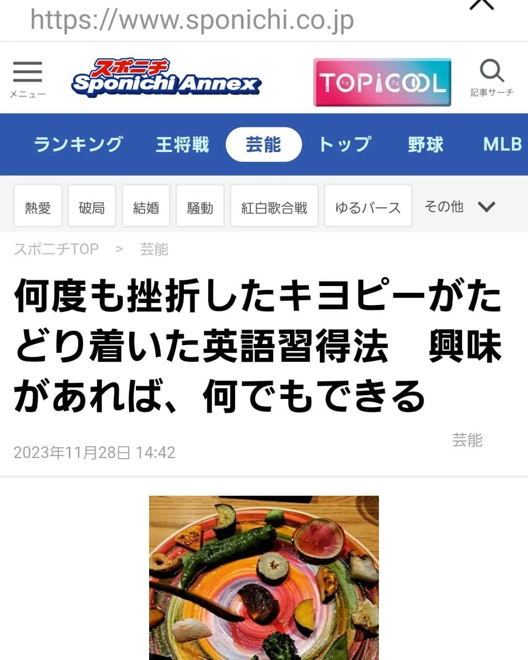 谷口キヨコのインスタグラム：「スポニチアネックス、新作コラムでーす‼️」