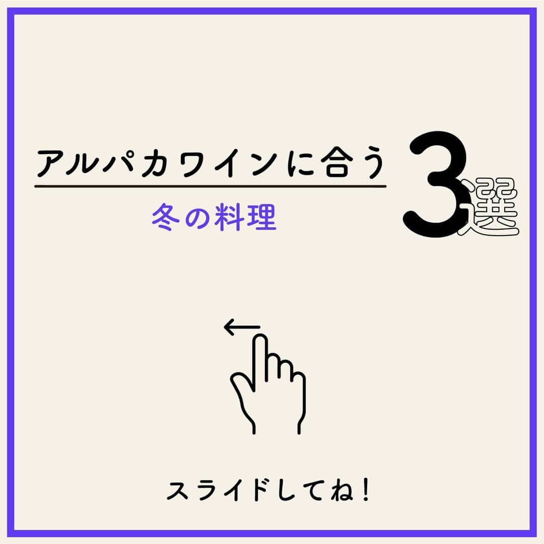 サンタ・ヘレナ『アルパカ』さんのインスタグラム写真 - (サンタ・ヘレナ『アルパカ』Instagram)「旬の食材を使ったお料理や、寒い日に嬉しい温かいお料理などまとめました☃⁠ ⁠ みなさんの投稿を参考にしました✨⁠ いつも投稿してくださって、ありがとうございます🥰⁠ ⁠ 🍷カキフライ🍷⁠ @sou_ryou2 さん⁠ シャルドネ・セミヨンの果実味とコクが、ジューシーで濃厚なカキフライと相性が良いですね💚⁠ ⁠ ⁠ 🍷ポトフ🍷⁠ @cookingnagi さん⁠ 爽やかなソーヴィニヨン・ブランが、ポトフの旨味を引き立てますね💛⁠ ⁠ 🍷煮込みハンバーグ🍷⁠ @tetsuko_0727 さん⁠ シャルドネ・セミヨンのコクと、煮込みハンバーグの旨味が互いに引き立て合いますね💜⁠ ⁠ ┈┈┈┈┈┈┈┈┈┈┈┈┈┈┈┈⁠ ハッシュタグ、⁠ #今日のアルパカ #アルパカワイン⁠ で、みなさんからの投稿を募集中🍷⁠ 公式アカウントでご紹介させていただきます！⁠ おすすめのおつまみや、アルパカと一緒に食べたおうちごはんなど、投稿をお待ちしています！⁠ ┈┈┈┈┈┈┈┈┈┈┈┈┈┈┈┈⁠ ⁠ #alpaca#alpacawine#白ワイン#白ワインに合う#チリワイン#リーズナブルワイン#デイリーワイン#コスパワイン#ワインのある暮らし#ワインに合うおつまみ#ワインに合う料理#おうちワイン#家飲みワイン#ワイン好きな人と繋がりたい#おつまみ#家飲み#宅飲み#晩酌#ワインのお供#ワインのつまみ#おうちで乾杯#おうちごはんlover#winelover#winetime」11月30日 17時00分 - alpaca_jp