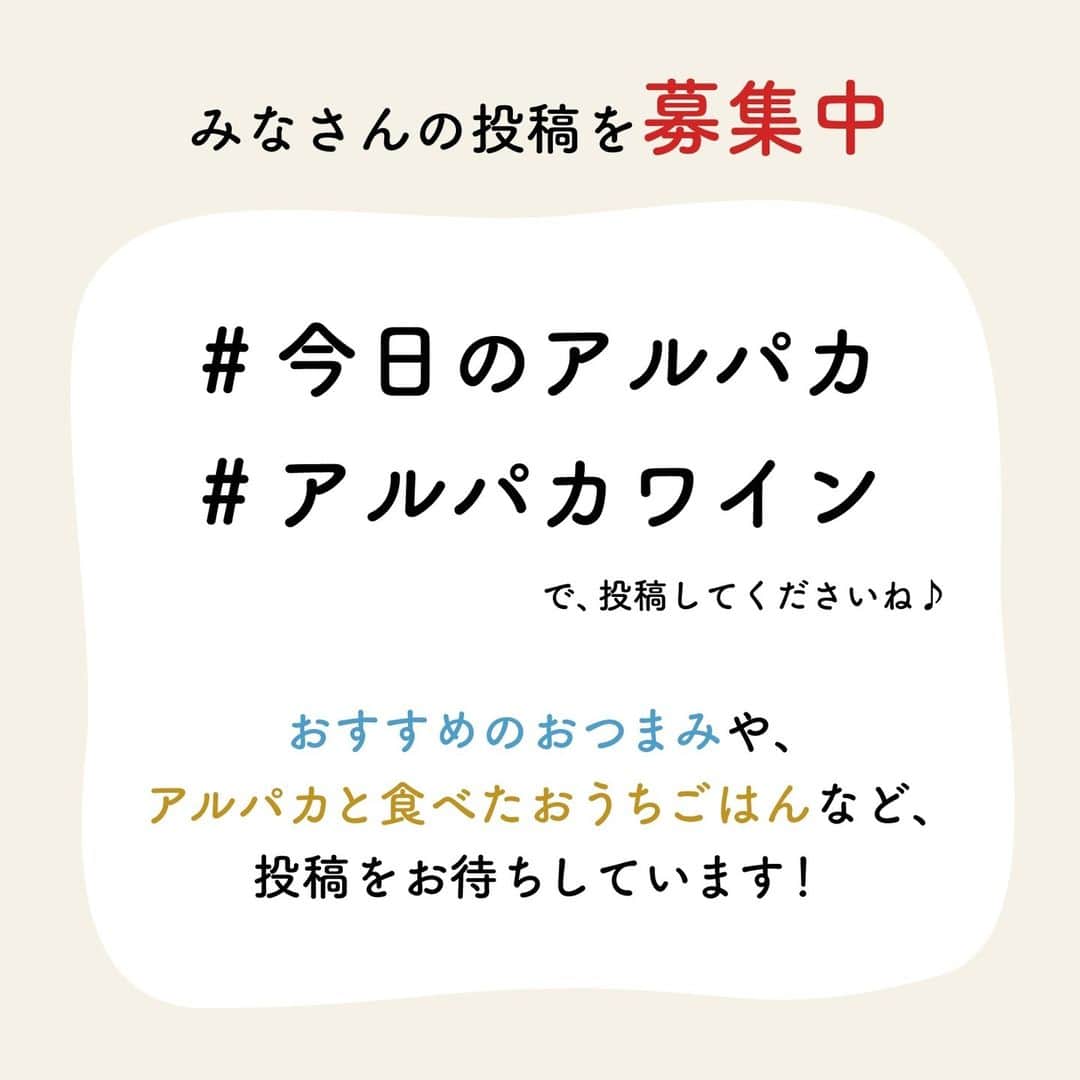 サンタ・ヘレナ『アルパカ』さんのインスタグラム写真 - (サンタ・ヘレナ『アルパカ』Instagram)「旬の食材を使ったお料理や、寒い日に嬉しい温かいお料理などまとめました☃⁠ ⁠ みなさんの投稿を参考にしました✨⁠ いつも投稿してくださって、ありがとうございます🥰⁠ ⁠ 🍷カキフライ🍷⁠ @sou_ryou2 さん⁠ シャルドネ・セミヨンの果実味とコクが、ジューシーで濃厚なカキフライと相性が良いですね💚⁠ ⁠ ⁠ 🍷ポトフ🍷⁠ @cookingnagi さん⁠ 爽やかなソーヴィニヨン・ブランが、ポトフの旨味を引き立てますね💛⁠ ⁠ 🍷煮込みハンバーグ🍷⁠ @tetsuko_0727 さん⁠ シャルドネ・セミヨンのコクと、煮込みハンバーグの旨味が互いに引き立て合いますね💜⁠ ⁠ ┈┈┈┈┈┈┈┈┈┈┈┈┈┈┈┈⁠ ハッシュタグ、⁠ #今日のアルパカ #アルパカワイン⁠ で、みなさんからの投稿を募集中🍷⁠ 公式アカウントでご紹介させていただきます！⁠ おすすめのおつまみや、アルパカと一緒に食べたおうちごはんなど、投稿をお待ちしています！⁠ ┈┈┈┈┈┈┈┈┈┈┈┈┈┈┈┈⁠ ⁠ #alpaca#alpacawine#白ワイン#白ワインに合う#チリワイン#リーズナブルワイン#デイリーワイン#コスパワイン#ワインのある暮らし#ワインに合うおつまみ#ワインに合う料理#おうちワイン#家飲みワイン#ワイン好きな人と繋がりたい#おつまみ#家飲み#宅飲み#晩酌#ワインのお供#ワインのつまみ#おうちで乾杯#おうちごはんlover#winelover#winetime」11月30日 17時00分 - alpaca_jp