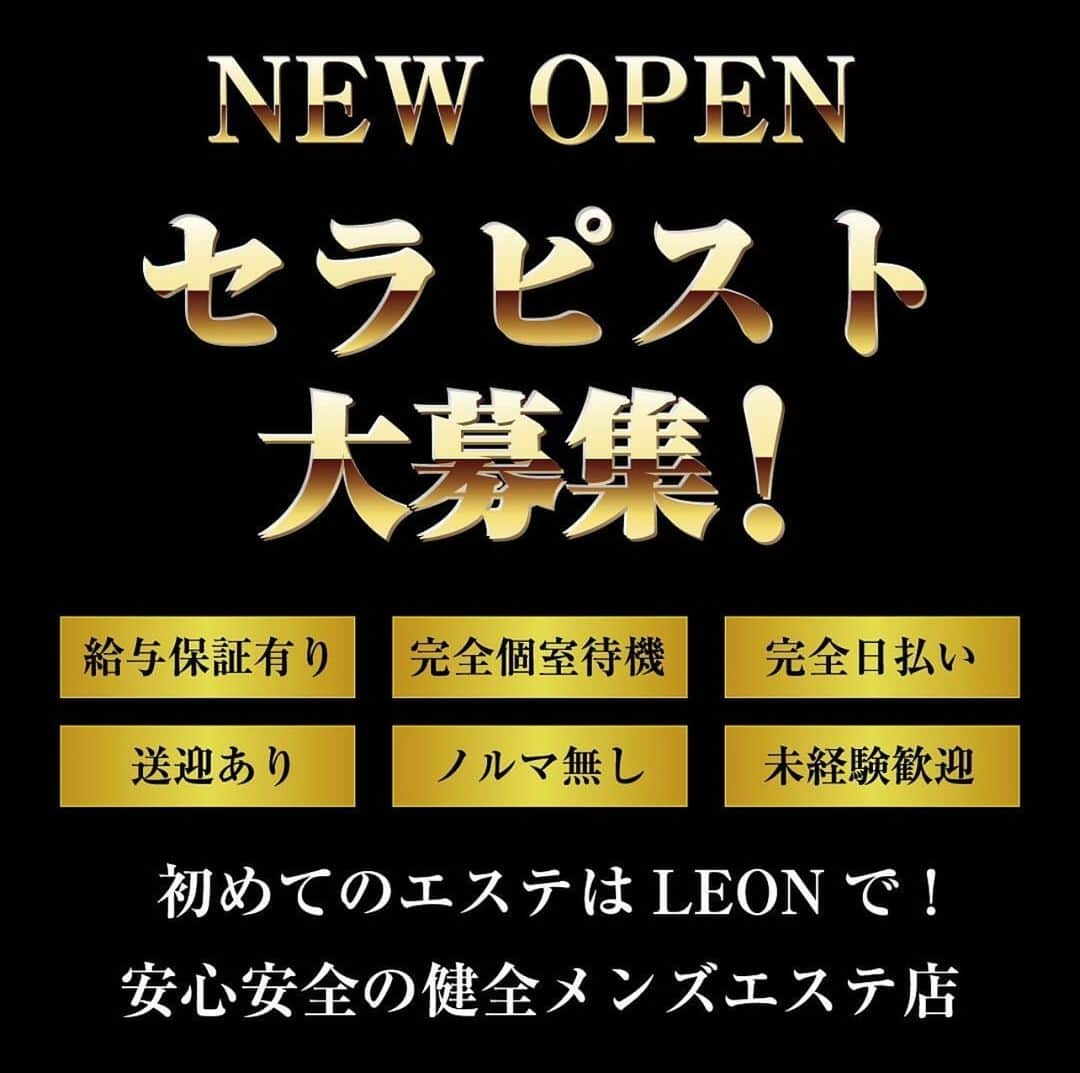 真波りこさんのインスタグラム写真 - (真波りこInstagram)「〝LEONで一緒に働きませんか⁉️〟  グランドオープンにつき、一緒に働いてくれるセラピストを大募集中です💓💓 エリアトップクラスの厚待遇でお待ちしております🥺✨  ✅安心安全の女性講習 ✅万一を保証する時給保証制度 ✅お給料は全額日払い ✅送迎あり(終電が無くなったら自宅付近まで) ✅Ｗワーク可(アルバイト感覚でOK！) ✅交通費支給(お車で来られる方はパーキング代支給) ✅面接交通費支給 ✅1LDK型寮完備 ✅無料研修制度あり ✅前借制度あり ✅制服貸与  ※セラピストさんが働きやすい環境を提供する為、 臨機応変に対応しますのでなんでもお気軽にご相談ください🙇‍♀️💭  《LEONからのご挨拶》 この業界で当たり前のように見かける、嘘や偽りを書いて女の子を集めるつもりは毛頭ございません。 LEONでは清潔感のある22歳~29歳までの大人の女性を募集しております。 22歳~29歳までの女性以外は面接不可になります。 当店は安心安全に働ける最高水準の環境を女性に提供することを目標としており、専属の女性講師からの指導に加えて、 スタッフもセラピストさんを第一に考えた環境作りを徹底しております。 お給料・スキルアップの為にも様々なシステムやサポートも導入しておりますので、未経験の方やマッサージ技術に不安のある方でも安心して働いていただけるかと存じます。 また、地域でも抜群の集客力・教育力、お部屋の綺麗さ等、貴女にとって快適に楽しく働ける環境をお約束いたします。 安全面に関しても、常にルーム近くの事務所に男性スタッフが常駐していますので、安心してご勤務いただけます。 シフトは完全自由制なので、急に出勤したいときや週1回からの出勤等にも対応可能ですし、昼職や他店との掛け持ちもOKです。 ご縁があって採用させていただいた方には、全てが整った環境をご用意いたしますので、皆様のお力を存分に発揮していただけたらと思います。 まずはお気軽にお問い合わせくださいませ！！  札幌メンズエステLEON  【電話番号】070-9053-4471 【営業時間】10:00~ 翌6:00(最終受付4:00) 【最寄り駅】札幌地下鉄中島公園駅徒歩3分  求人はInstagramのDMからもお待ちしております🙋‍♀️ @sapporo_leon  #メンズエステLEON #メンズエステ #メンズエステ求人 #メンズエステ嬢 #メンズエステ好きな人と繋がりたい #メンズエステ好き #メンズエステランキング #メンズエステティシャン #メンズエステ札幌 #メンズエステ高収入 #メンズエステ札幌高収入 #札幌メンズエステ求人 #メンズエステ求人札幌 #メンズエステ求人 #非風俗求人札幌 #マッサージ #札幌メンエス #メンエス #メンエス札幌 #メンエス嬢 #メンエス好きな人と繋がりたい #オイルマッサージ #完全個室 #すすきの #中島公園 #かわいい #嬢 #北海道 #すすきの遊び」12月1日 2時20分 - sapporo_leon