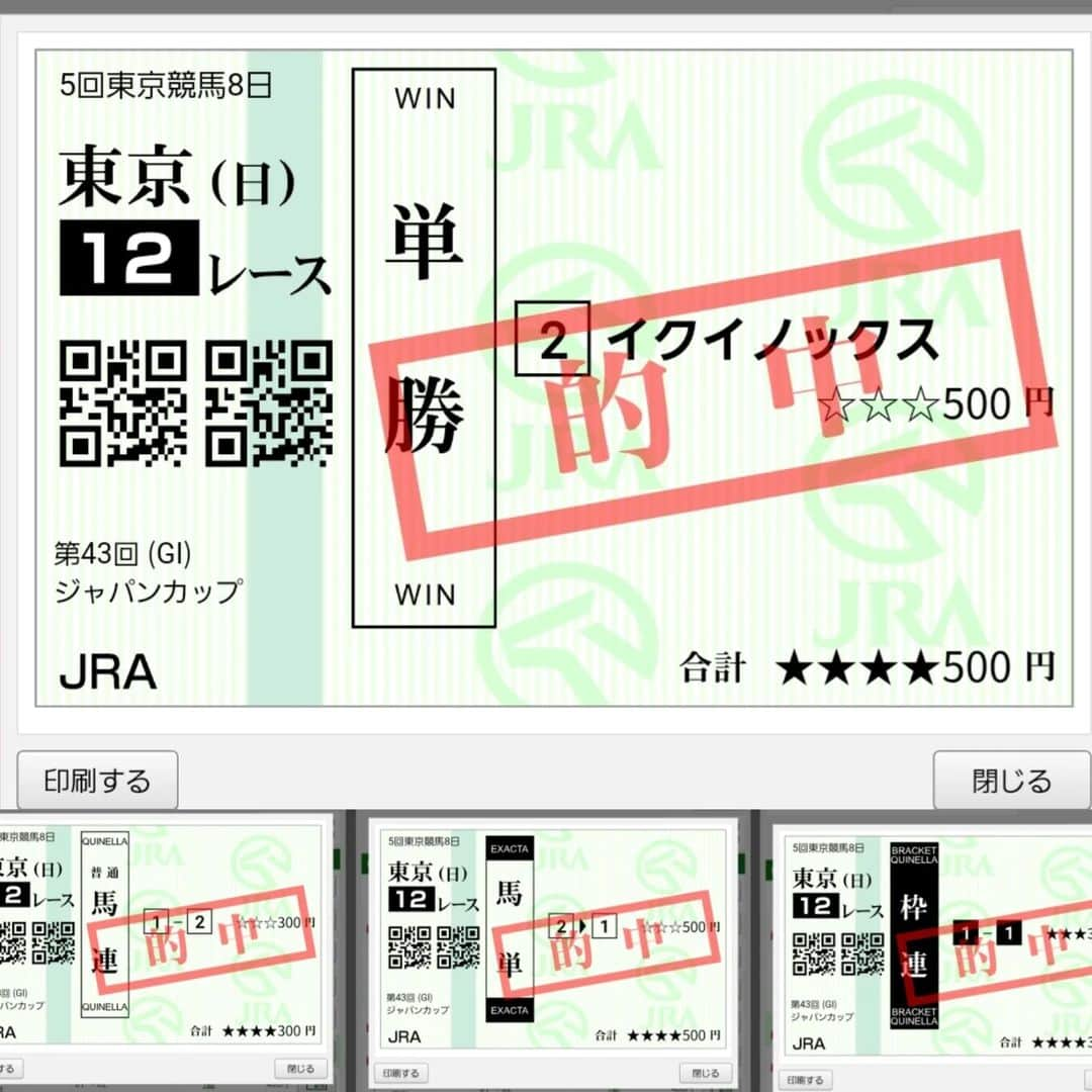 宇月田麻裕のインスタグラム：「11/25-26の馬券　#ジャパンカップ   11/25　京都5レース　#メイクデビュー京都 #ヤマニンアストロン　単勝的中！   京都6レース　メイクデビュー京都 #クインズデネブ　10番人気でしたが　あし毛好きなので複勝を購入していました。　複勝的中！  京都9レース　#高雄特別 11　#ゴールドプリンセス　1着　 4　#ゴールデンスナップ　2着　ゴルシ産駒なので購入。 馬連　ワイド購入的中！  東京9レース　#カトレアステークス #アマンテビアンコ　白毛なので無条件で単複　 3番人気で1着　単複的中！　カッコよかった！　   東京10レース　#シャングリラステークス #イグザルト　3着　複勝的中！　#ドゥラメンテ産駒　ドゥラメンテ　好きだったので購入。  東京11レース　#キャピタルステークス　 #ドーブネ　単勝的中！ 3　#プレサージュリフト　8　ドーブネ　ワイド的中！  11/26　東京12レース　#ジャパンカップ　ＧⅠ 全頭無事でゴール良かった！ 2　#イクイノックス　1着かっこよかったですねー。 1　#リバティアイランド　2着との対決　見ごたえありました。 8　#パンサラッサ　 3　#タイトルホルダー　 見せてくれました。  #イクイノックス　かっこよかったですねー。単勝的中！ #リバティアイランド　も強かった！ 馬単、馬連、枠連　的中！ この2頭を1.2着軸にして、3着に、パンサラッサ　3タイトルホルダー　をフォーメーションで購入。これはダメでした。   競馬場で、17　#スターズオンアース　3着　 を絡めた馬券を買いたかったのですが、まったくネットがつながらず購入不可。買っていたらきたのに残念。   現地で見ていて、感動しました。 生で見られましたよー。やったね！ その記事は、後日書きますね。」