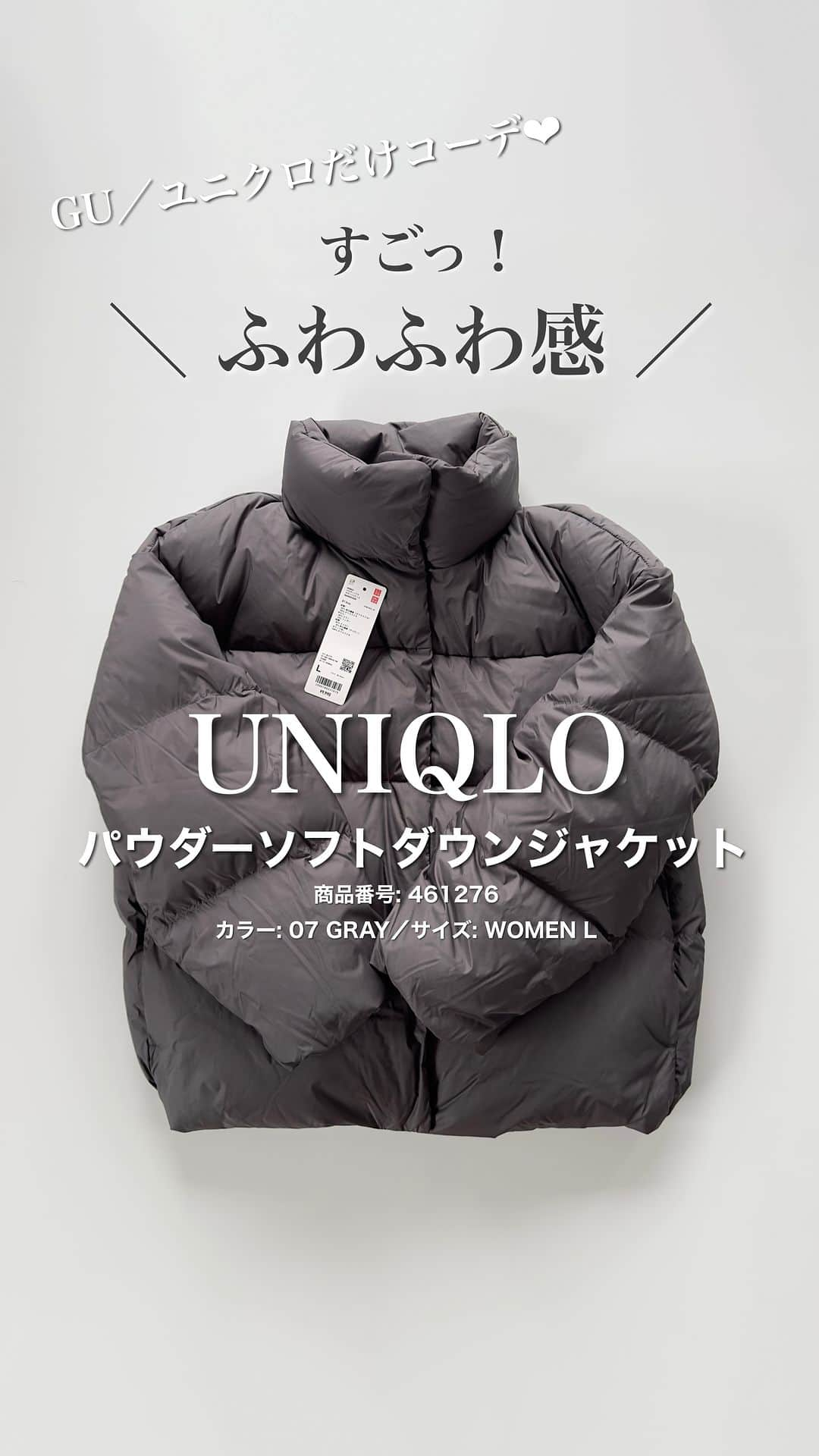 nakkoo555のインスタグラム：「ㅤ ㅤ 店舗でちょっと試着したら ✔︎軽さ ✔︎暖かさ ✔︎かっこよさ に惹かれてしまったこれ☁️  東レの特殊技術「NANODESIGN™」※を使用していて驚きのふんわり感 雲に包み込まれるような着心地です🫶 店舗で是非触ってみて欲しい🫶☺️ 着心地最高でした！  今年はダウンもグレーにしてみた✨  ユニクロとGUだけでコーディネート！  @stylehint_official   UNIQLO着用アイテム @uniqlo_jp @uniqlo_with ーーーーーーーーーーーーーーーーーーー #パウダーソフトダウンジャケット（  #NANODESIGN ） 商品番号: 461276 カラー: 07 GRAY サイズ: WOMEN L  #ブラッシュドジャージータックワイドパンツ （丈標準70～72cm） 商品番号: 463706 カラー: 08 DARK GRAY サイズ: WOMEN XS ーーーーーーーーーーーーーーーーーーー  GU着用アイテム @gu_for_all_ @gu_global ーーーーーーーーーーーーーーーーーーー #パフィータッチローゲージクルーネックセーター (長袖) 商品番号: 348020／Lサイズ着用  #ヘビーウェイトスウェットナローロングスカート (丈標準82.5～89.5cm)(セットアップ可能) 商品番号: 349181 Mサイズ着用 ーーーーーーーーーーーーーーーーーーー  #stylehint #Stylehinter #gu #ジーユー #GU購入品 #GUコーデ #gu_for_all #ジーユーコーデ #GU新作 #骨格ストレート #骨格ナチュラル #迷ったときコーデ #UNIQLO #ユニクロ #UNIQLOコーデ #ユニジョ #ユニクロ購入品 #ユニクロ新作 #ユニクロコーデ #yesuniqlo  #ユニクロきれいめ部 #タックワイドパンツ #タックワイドパンツコーデ #わたしの相棒パンツ #上下ユニクロ部」