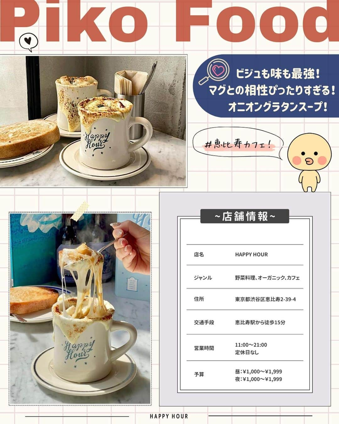 ピコフードさんのインスタグラム写真 - (ピコフードInstagram)「[あったかグルメ！オニオングラタンスープ🥣特集]  寒い日にあったかいグルメが食べたい！🔆 そんなあなたにオススメなのが ビジュもしっかり楽しめる❣️ オニオングラタンスープです😌  チーズ好きにはたまらない飯テロ感も🙆‍♀️  冬のカフェ選びの参考にしてみてください🫶  🍽🍽🍽🍽🍽🍽🍽🍽  お店を探す  ①AUX BACCHANALES #AUXBACCHANALES @auxbacchanales_official   予算  ☀️🌙￥1,000～￥1,999  ②VIRON 丸の内店 #VIRON丸の内店 @viron_brasserie   予算️  ☀️～￥999 🌙￥1,000～￥1,999  ③CAFE NOB #CAFENOB @cafenob   予算️  ☀️￥1,000～￥1,999 🌙￥2,000～￥2,999  ④HAPPY HOUR #HAPPYHOUR @happy_hour2020   予算  ☀️🌙￥1,000～￥1,999  他の地域を探す #piko_永田町 #piko_東京 #piko_辻堂 #piko_恵比寿  🍽🍽🍽🍽🍽🍽🍽🍽  @_mbom__ @yuntyuru.012 @taru_vlog @t_a_k_u_m_e_r_o @mei__.ei @non_k.kk @shiia14 @ice_creamtabetai @favpick_gurumet @iam144cm @suzu._.gram  さん  ありがとうございました！！  🐣🐣🐣🐣🐣🐣🐣🐣  #カフェ #カフェ巡り #カフェランチ #カフェ部 #カフェ活 #カフェタイム #カフェスタグラム #カフェ好き #カフェ散歩 #ランチ巡り #ランチ #ランチメニュー #東京ランチ #東京カフェ #東京グルメ #女子会 #女子会ランチ #丸の内カフェ #丸の内ランチ #丸の内グルメ #恵比寿カフェ #恵比寿ランチ」11月30日 18時51分 - piko_food_