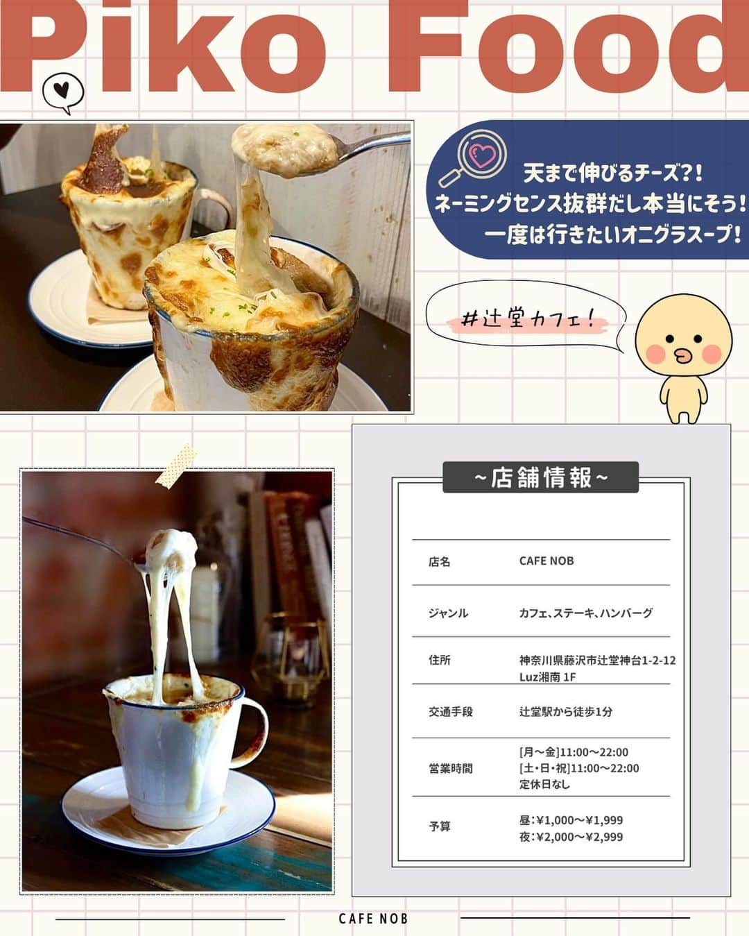 ピコフードさんのインスタグラム写真 - (ピコフードInstagram)「[あったかグルメ！オニオングラタンスープ🥣特集]  寒い日にあったかいグルメが食べたい！🔆 そんなあなたにオススメなのが ビジュもしっかり楽しめる❣️ オニオングラタンスープです😌  チーズ好きにはたまらない飯テロ感も🙆‍♀️  冬のカフェ選びの参考にしてみてください🫶  🍽🍽🍽🍽🍽🍽🍽🍽  お店を探す  ①AUX BACCHANALES #AUXBACCHANALES @auxbacchanales_official   予算  ☀️🌙￥1,000～￥1,999  ②VIRON 丸の内店 #VIRON丸の内店 @viron_brasserie   予算️  ☀️～￥999 🌙￥1,000～￥1,999  ③CAFE NOB #CAFENOB @cafenob   予算️  ☀️￥1,000～￥1,999 🌙￥2,000～￥2,999  ④HAPPY HOUR #HAPPYHOUR @happy_hour2020   予算  ☀️🌙￥1,000～￥1,999  他の地域を探す #piko_永田町 #piko_東京 #piko_辻堂 #piko_恵比寿  🍽🍽🍽🍽🍽🍽🍽🍽  @_mbom__ @yuntyuru.012 @taru_vlog @t_a_k_u_m_e_r_o @mei__.ei @non_k.kk @shiia14 @ice_creamtabetai @favpick_gurumet @iam144cm @suzu._.gram  さん  ありがとうございました！！  🐣🐣🐣🐣🐣🐣🐣🐣  #カフェ #カフェ巡り #カフェランチ #カフェ部 #カフェ活 #カフェタイム #カフェスタグラム #カフェ好き #カフェ散歩 #ランチ巡り #ランチ #ランチメニュー #東京ランチ #東京カフェ #東京グルメ #女子会 #女子会ランチ #丸の内カフェ #丸の内ランチ #丸の内グルメ #恵比寿カフェ #恵比寿ランチ」11月30日 18時51分 - piko_food_