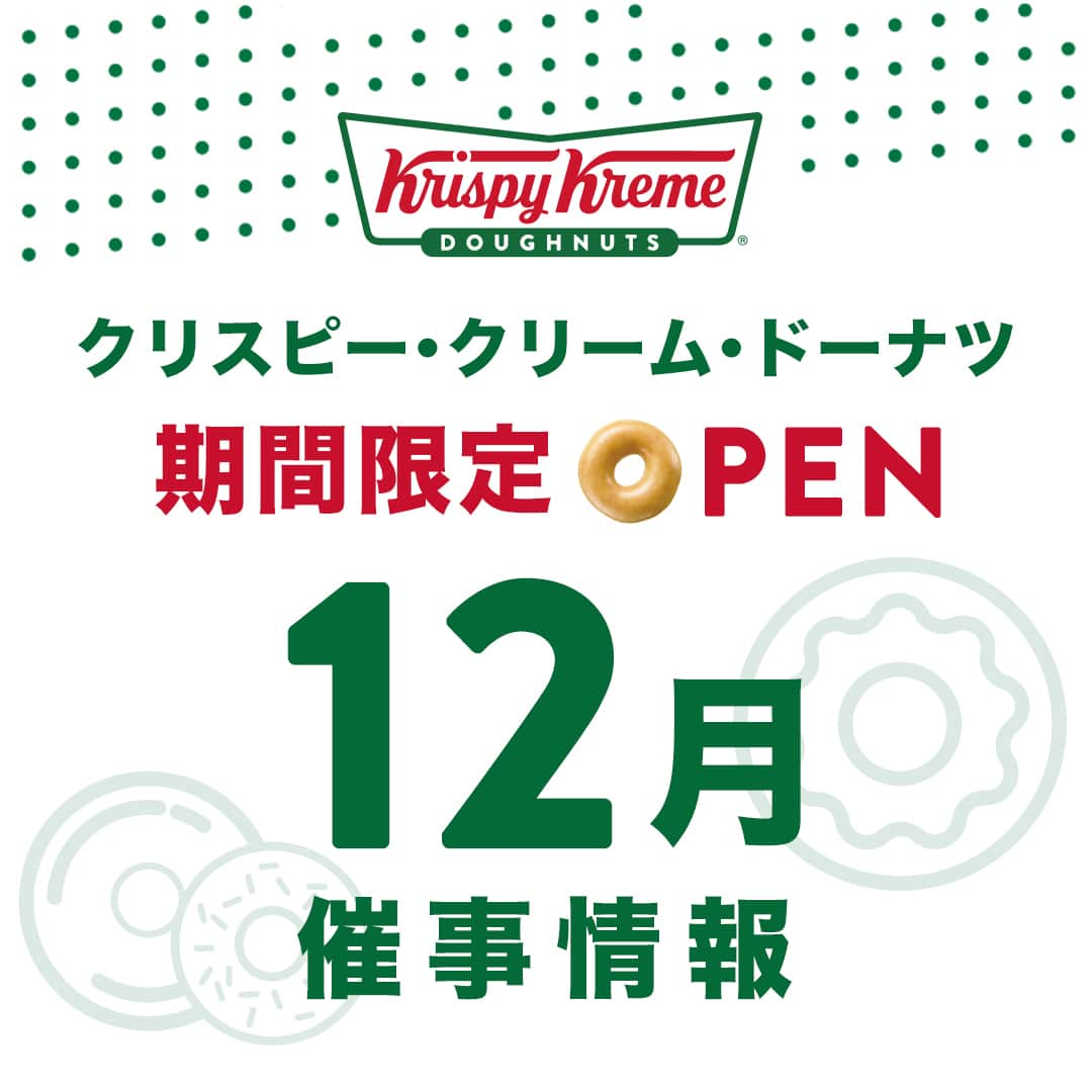 クリスピー・クリーム・ドーナツ ジャパンのインスタグラム：「✨🍩12月の催事情報🍩✨ クリスマスや年末のイベントが控えている12月は、 茨城県・群馬県・奈良県・島根県など、店舗がないエリアにも催事出店します。  ぜひこの機会に、ご利用ください！  ⏬詳細はこちら⏬ https://krispykreme.jp/store-news/11442/ （ストーリーズ＆ハイライトからリンクをご確認いただけます！）  #クリスピークリームドーナツ #ドーナツ #催事情報」