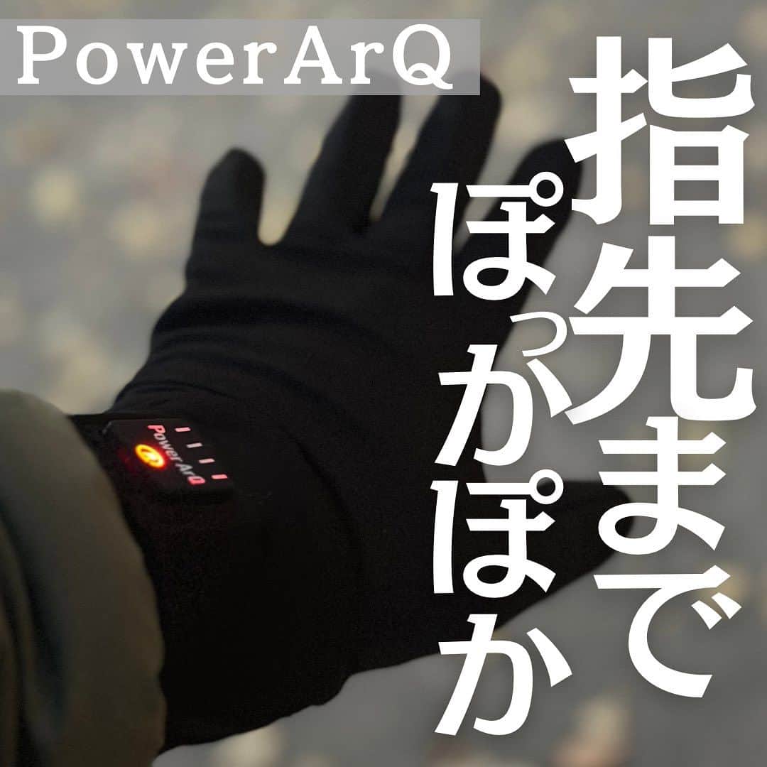 CAMPER MODEのインスタグラム：「指先までポカポカ🔥  @powerarq さんから発売される商品を一足先に使わして頂きましたー♬  冬に嬉しい電熱手袋、薄手でお持ちの手袋と使うとより効果発揮  伸縮性もよくつけ心地も良き✨ スマホももちろん操作可能で便利です♬  電熱のネックウォーマーもあるのでセットで使うと冬のアクティビティもポカポカで過ごせそうです✨  詳細や発売日は @powerarq でチェックしてみてね！  #パワーアーク #電熱手袋 #キャンプ」