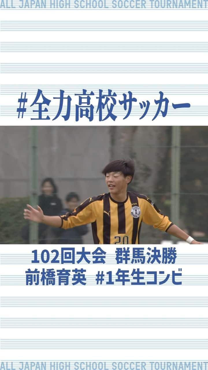 高校サッカー日テレ公式のインスタグラム