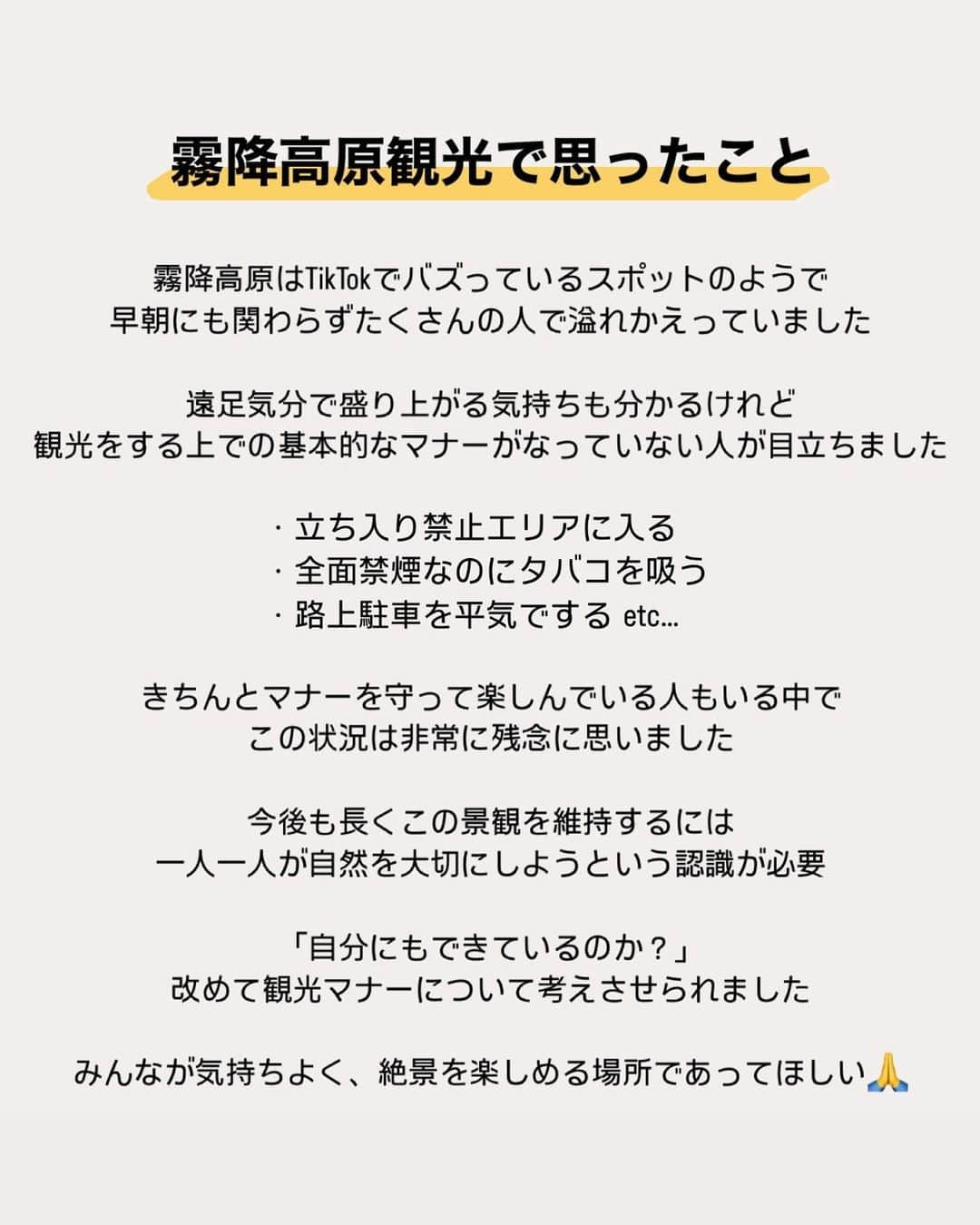 比嘉バービィさんのインスタグラム写真 - (比嘉バービィInstagram)「日光市にある霧降高原の美しい朝日🌅  朝4時に起きて、1445段の「天空回廊」と呼ばれる階段を登るのは思ったよりハードだったけど🫣 まさに”早起きは三文の徳”な絶景が広がっていました。  Enjoyed the breathtaking sunrise in Kirifuri Highland. Definitely it’s worth it to hike up 1445 steps to see this unforgettable moment!   そのあとは東照宮と杉並木街道へ🐒 #紅葉シーズン の日光は運転も含めとても気持ちよかった🍁 詩歩ちゃんありがとう🫶 @shiho_zekkei   1-4枚目 #霧降高原 5枚目 #日光東照宮 6枚目 #日光杉並木街道  7枚目 キレイな紅葉 8枚目 ぜひ読んでほしい  📷 1.2.5.6 → @gopro @goprojp   ※写真で見るように雪が積もっていたので、これから行く方は滑りにくいシューズで行くことを強くおすすめします🥾  #Barby旅行記 #GoProBarby #栃木 #日光 #日光観光 #朝活 #朝日 #雲海 リベンジしたい #Nikko #kirifurikogen #Tochigi #japantravel」11月30日 19時03分 - barby724