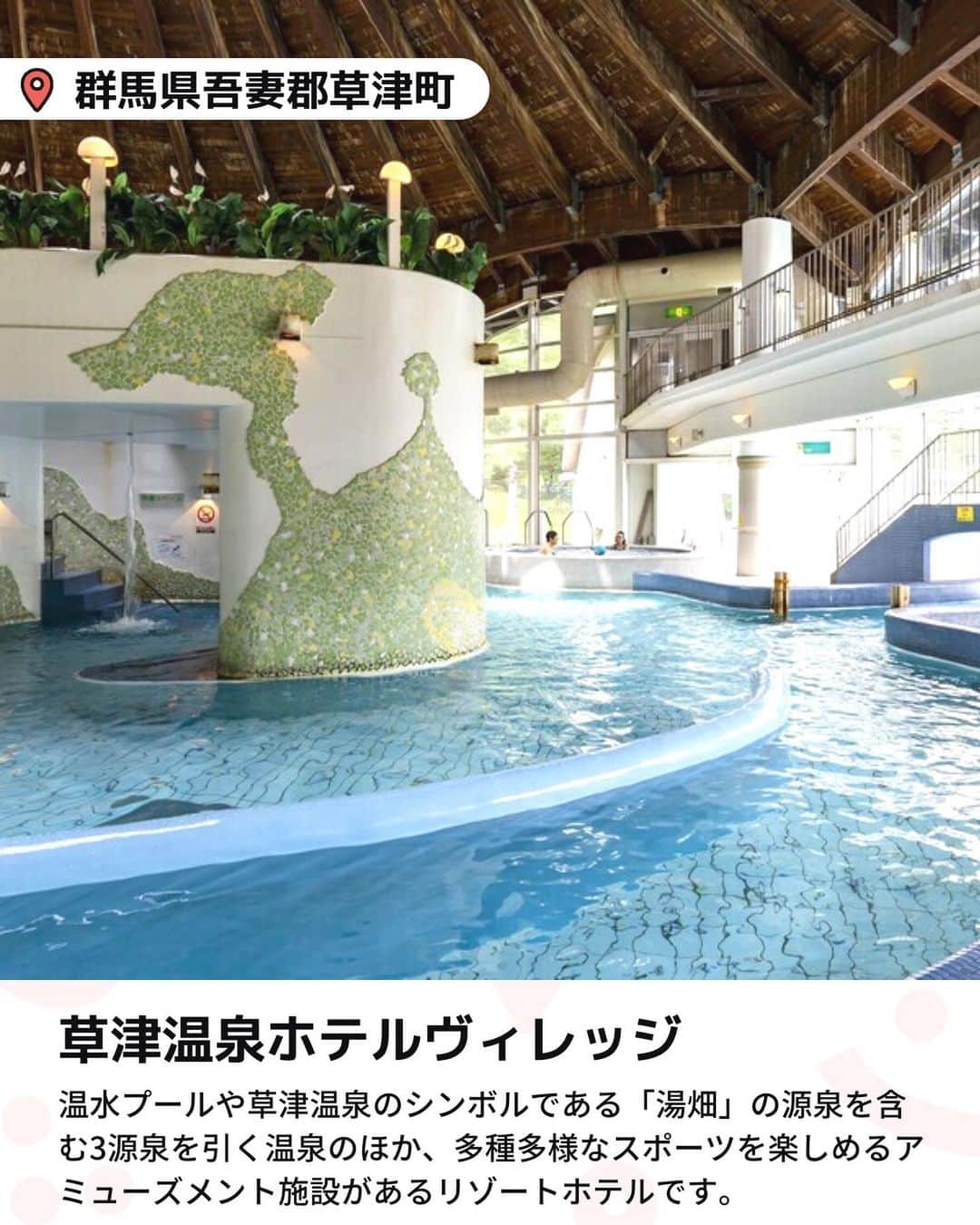 iko-yo（いこーよオフィシャル）さんのインスタグラム写真 - (iko-yo（いこーよオフィシャル）Instagram)「️今回ピックアップしたのは「関東　一年中楽しめる屋内プールプール付きホテル5選」 ーーーーーーーーーーーーーーーーーー 【 #ヒルトン小田原リゾート＆スパ 】 @hiltonodawara  🌈 日本屈指の温泉街である箱根へアクセス抜群 🌈 レジャープールをはじめ、25mプール、サウナ、ジャグジーが完備されています。水遊び用おむつを着用していれば1歳からでも利用可能！　25mスイミングプールでは、レッスンプログラムの開催もあります（一部有料）。  📍住所 神奈川県小田原市根府川583-1  ⏰営業時間 9:00〜21:00（最終受付 20:30）  🎡定休日 なし  🚗アクセス 西湘バイパス「石橋IC」から車で約30分  【 #マホロバマインズ三浦 】 🌈 全室から海を一望できる人気のリゾートホテル🌈 「25m温水プール」には、フローティング遊具「ウォーターアスレチック」（110cm以上利用可）を設置！　思いきり体を動かして遊べますよ♪ ジャグジーなどでリラックスできる温浴施設「クアパーク」には、3歳未満の子供向けの「幼児プール」や流れを楽しむ「水流浴」などがあり、小さな子供から大人まで楽しめます。  📍住所 神奈川県三浦市南下浦町上宮田3231  ⏰営業時間 9:00〜20:00（最終入場19:30）  🎡定休日 なし  🚗アクセス 横浜・横須賀道路「佐原IC」から車で15分  【 #龍宮城スパホテル三日月 】 🌈おすすめポイント 🌈 関東最大級のスパリゾート！全天候型アトラクションプール「アクアパーク」は、室内とは思えないほど設備が充実！　スリル満点の「70mウォータースライダー」をはじめ、ぷかぷか浮きながら遊べる「流れるプール」、ダイナミックに泳げる「25mプール」など思いっきり楽しめますよ♪  📍住所 千葉県木更津市北浜町1  ⏰営業時間 10:00〜22:00  🎡定休日 なし  🚗アクセス アクアライン「木更津金田IC」から車で約５分  【 #草津温泉ホテルヴィレッジ 】 @kusatsu_hotel_village  🌈 多種多様なスポーツを楽しめるアミューズメント施設があるリゾートホテルです 🌈 プール＆温泉施設「テルメテルメ」のプールゾーンには、しっかり泳ぎたい人向けの水泳エリア、ジャグジーや水深30cmの幼児用プールを完備。温泉・サウナゾーンには、足浴やミストサウナ、打たせ湯、寝湯などがあり、体を休めながら遊べますよ♪  📍住所 群馬県吾妻郡草津町大字草津618  ⏰営業時間 平日11:00〜20:00（最終受付19:30）、土日および祝日10:00〜20:00（最終受付19:30）、夏季期間9:30〜20:00（最終入場19:30）  🎡定休日  不定休  🚗アクセス 関越自動車道「渋川伊香保IC」から車で約90分  【 #ホテルエピナール那須 】 🌈 手ぶらでも楽しめる室内温水プール！ 🌈 全天候型の室内温水プールには、25mの水泳コースと2種類の子供用プール（30cmおよび60cm）があります。宿泊者は無料で利用でき、水着のレンタル（有料）もあるので手ぶらでも楽しめますよ♪  📍住所 栃木県那須郡那須町大字高久丙1  ⏰営業時間 10:00〜20:00  🎡定休日 なし  🚗アクセス 東北自動車道「那須IC」から車で約10分  ※2023年11月16日時点の情報です。最新の情報は公式HPをご確認下さい。　 ーーーーーーーーーーーーーーーーーーー おでかけ情報量は日本最大級！ 子どもとお出かけ情報サイト「いこーよ」 「親子でおでかけしたい場所」をご紹介させていただいています！ お子さんとのおでかけの思い出の写真を、このアカウントをフォローの上#いこーよ #いこーよおでかけ部 をつけてぜひ投稿してください。魅力的な写真は、いこーよ公式SNSで紹介させていただきます！ 募集中タグ#いこーよ #いこーよおでかけ部 「子どもと行きたい！」と思ったら保存が便利！ プロフィールのURLから「いこーよ」のサイトに行くと、他の投稿やオトクな情報などが載っています♪ ☞ @ikoyo_odekake #いこーよ #お出かけ #おでかけ #お出かけスポット #子連れ #子連れ旅行#こどものいる暮らし #子連れスポット  #子どもとおでかけ #木更津ママ #木更津旅行 #木更津観光 #小田原ママ #小田原旅行 #小田原観光」11月30日 19時04分 - ikoyo_odekake