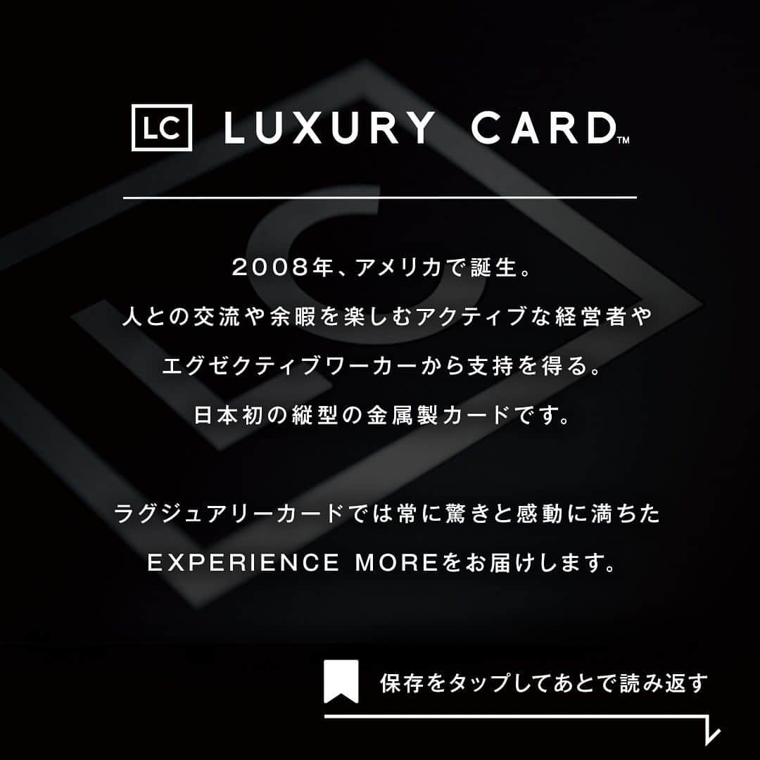 Luxury Card Japanさんのインスタグラム写真 - (Luxury Card JapanInstagram)「【最高還元率3.3%‼️ 日本酒の新星「SAKE NOVA （サケノヴァ）」がポイント交換ギフトに新登場🎉】  従来の日本酒の枠を超え、未来に向けた新しい味わいを提供する「SAKE NOVA （サケノヴァ）」がポイントプログラムに新たに加わりました🍶  酒米には不快な味の輪郭が少なく透明度の高い味わいを生み出す茨城県産「ひたち錦」を使用。圧倒的にクリアで、米の旨み・甘みを堪能できる革新的な新酒をお楽しみいただけます。  5,000ポイントで11,000円分のクーポンコードと交換可能となり、LC最高レベルの最大3.3%の還元率。 ぜひご活用ください！  　  ▶ラグジュアリーカードについてもっと知りたい方は @luxurycardjapan のプロフィールリンクからご覧いただけます。 期間限定優待やトラベル・ダイニング・ライフスタイル優待を随時更新中！  #sakenova  #サケノヴァ  #日本酒 #お酒 #酒 #日本酒好き #日本酒🍶  #日本酒で乾杯  #新酒  #ひたち錦  #精米 #サケ  #ジャパニーズサケ  #お酒大好き  #酒スタグラム  #日本酒が好き  #おすすめ日本酒  #人気日本酒  #日本酒飲み比べ  #ポイント交換  #ポイント活動  #ポイ活 #sake #japanesesake  #ラグジュアリーカード」11月30日 19時05分 - luxurycardjapan