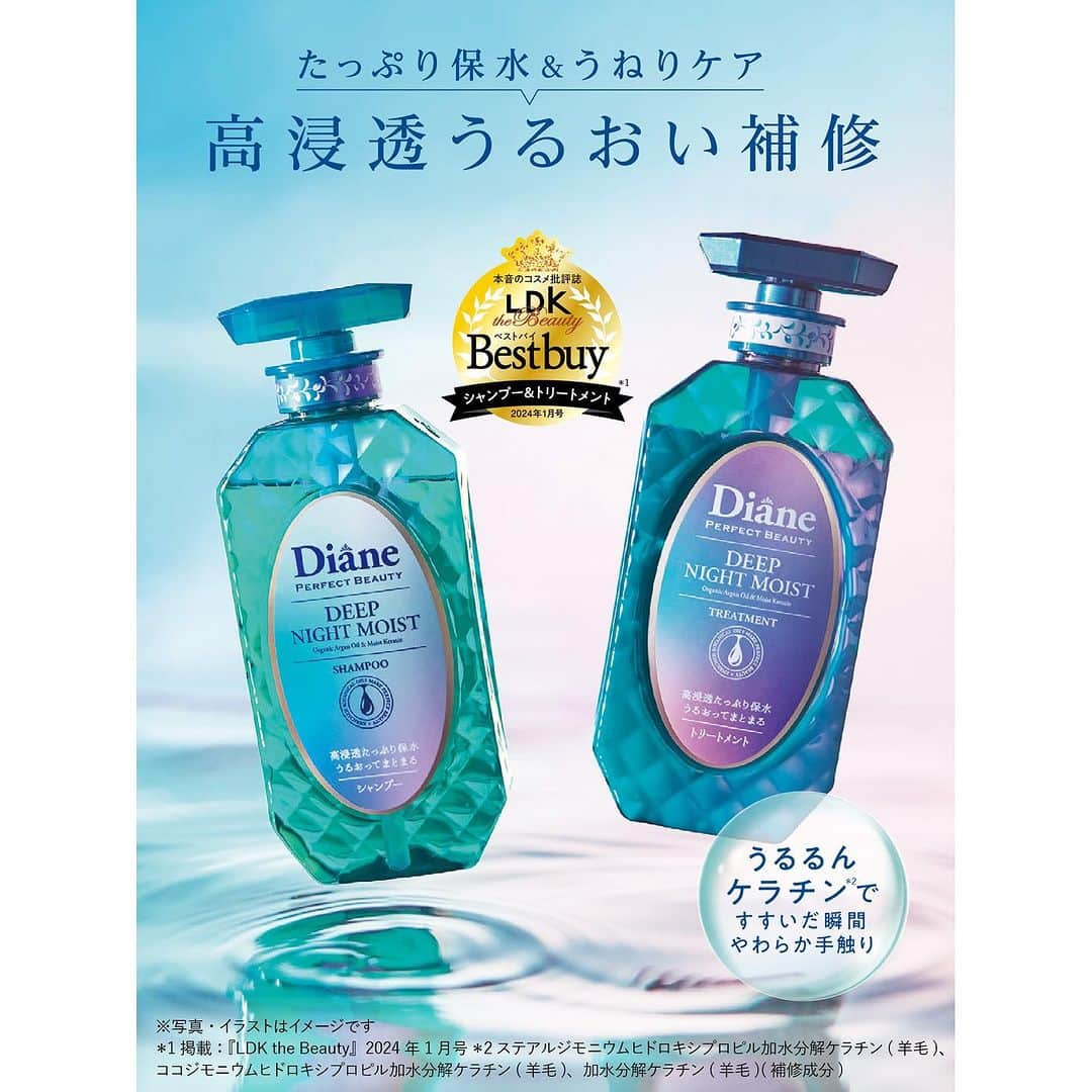 モイストダイアンのインスタグラム：「＼「LDK the Beauty」*にてベストバイを獲得👑✨ ／  ナイトリペアシリーズのディープナイトモイストが本音のコスメ批評誌「LDK the Beauty」にてベストバイを獲得いたしました✨  「翌朝のまとまりに感激！髪1本1本を包むようにうるおいとツヤが劇的アップ」と高評価もいただいております👏  高浸透うるおい補修&たっぷり保水で、うねり髪に悩む方におすすめのシリーズです◎  *「LDK the Beauty」2024年1月号のシャンプー＆トリートメント部門」