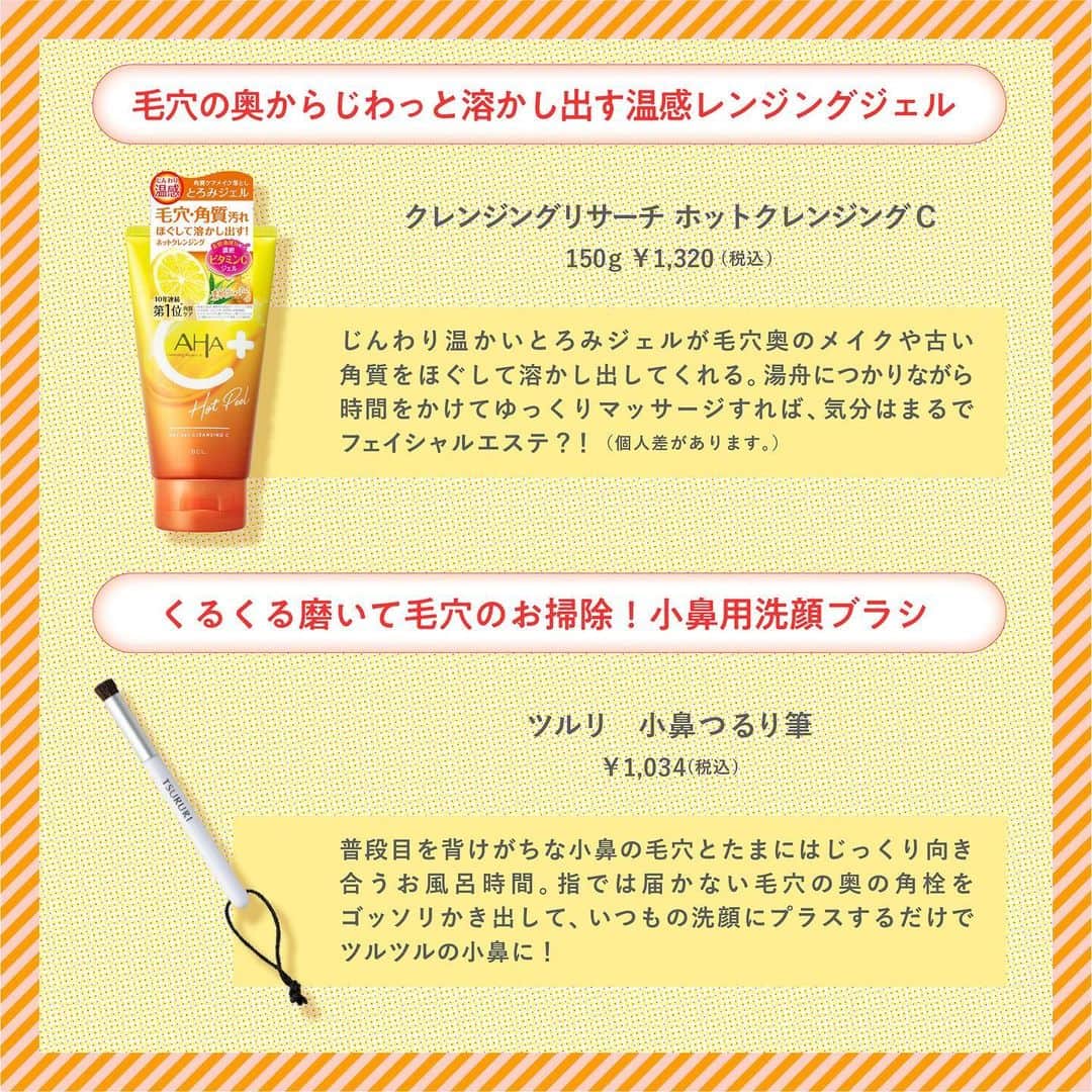 BCL公式Instagramページさんのインスタグラム写真 - (BCL公式InstagramページInstagram)「【お風呂美容アイテム4選🛁】 ⁡ 朝晩ぐっと冷え込むようになり お風呂時間が増えた方が多いのでは？😉 ⁡ そんなお風呂時間におすすめな お肌レベルを格上げしてくれるアイテムを集めてみました🛁🌟 ⁡ 贅沢お風呂時間で自分磨きを楽しみましょう🤍 ⁡ ⁡ 保存してお買い物の参考にしてね！ ⁡ ⁡ #お風呂時間 #お風呂美容 #インバスケア #お風呂グッズ #お風呂タイム #ナイアシンアミド #ビタミンC #ホットクレンジング #毛穴ケア #角質ケア #垢抜ける方法 #垢抜け #ハリケア #プチプラコスメ #プチプラスキンケア #毛穴レス #毛穴改善 #乾燥対策 #背中ニキビ」11月30日 19時32分 - bcl_company_official