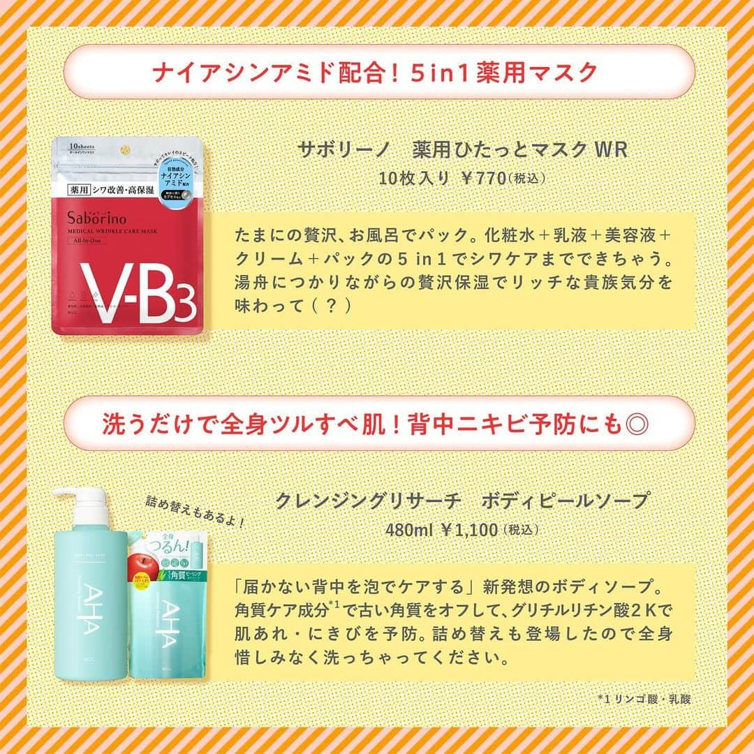 BCL公式Instagramページさんのインスタグラム写真 - (BCL公式InstagramページInstagram)「【お風呂美容アイテム4選🛁】 ⁡ 朝晩ぐっと冷え込むようになり お風呂時間が増えた方が多いのでは？😉 ⁡ そんなお風呂時間におすすめな お肌レベルを格上げしてくれるアイテムを集めてみました🛁🌟 ⁡ 贅沢お風呂時間で自分磨きを楽しみましょう🤍 ⁡ ⁡ 保存してお買い物の参考にしてね！ ⁡ ⁡ #お風呂時間 #お風呂美容 #インバスケア #お風呂グッズ #お風呂タイム #ナイアシンアミド #ビタミンC #ホットクレンジング #毛穴ケア #角質ケア #垢抜ける方法 #垢抜け #ハリケア #プチプラコスメ #プチプラスキンケア #毛穴レス #毛穴改善 #乾燥対策 #背中ニキビ」11月30日 19時32分 - bcl_company_official