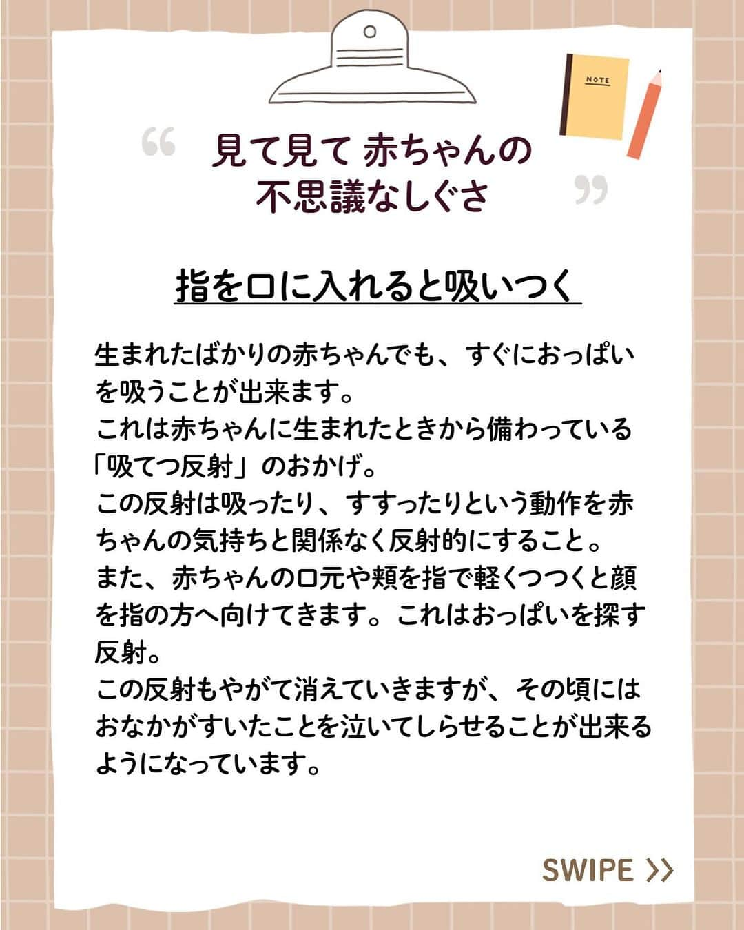 アップリカさんのインスタグラム写真 - (アップリカInstagram)「【赤ちゃんManabiya（まなびや）】見て見て、赤ちゃんの不思議なしぐさ① ⁡ 赤ちゃんには、その時期にしか見られない不思議なしぐさがあるそうです。  たくさんの赤ちゃんに接してこられた小児科医の小西先生が、是非お母さんやお父さんたちに出会ってほしい赤ちゃんの可愛いしぐさをご紹介してくださっています。 ⁡ たくさんあるため2通に分けて紹介します。 ⁡ ---- ⁡ はじめての赤ちゃん。新米ママもパパも、何にもわからないのは当たりまえ。 ⁡ 生まれてから子育てに悩まないために、赤ちゃんがおなかにいるときから学んでほしい赤ちゃんの特性を情報発信しています。 ⁡ アップリカは、1970年に小児医学を中心とするさまざまな専門家と共に赤ちゃんの未熟なからだと心について分析・研究を始め、以来、知識や知見を「赤ちゃん医学」として積み重ねてきました。 ⁡ 「赤ちゃんManabiya（まなびや）」では、アップリカの「赤ちゃん医学」を長年に渡り支えてくださっている先生方や日々、臨床の場面で赤ちゃんとママに向き合っておられる先生方とともに、アップリカが考える出産・育児の大切なことを、お届けしていきます。 ⁡ 執筆、監修いただいている先生方は、小児科医の先生をはじめ、産婦人科の先生、赤ちゃんの発達や姿勢の専門家など、各分野のスペシャリスト。 ⁡ ブランドサイトでは、3つの分野、8つのトピックで、全80点以上の記事を公開中！ ⁡ 詳しくはプロフィール欄からチェック！ ⁡ #赤ちゃんManabiya#楽しく学んでゆったり子育て#アップリカ#Aprica#赤ちゃん医学で守りたいいままでもこれからも#赤ちゃん医学#赤ちゃん#妊娠#妊婦#プレママ#プレパパ#ママ#パパ#出産#育児#子育て#育児情報#赤ちゃんのいる暮らし#赤ちゃんのいる生活」11月30日 19時32分 - aprica.jp_official