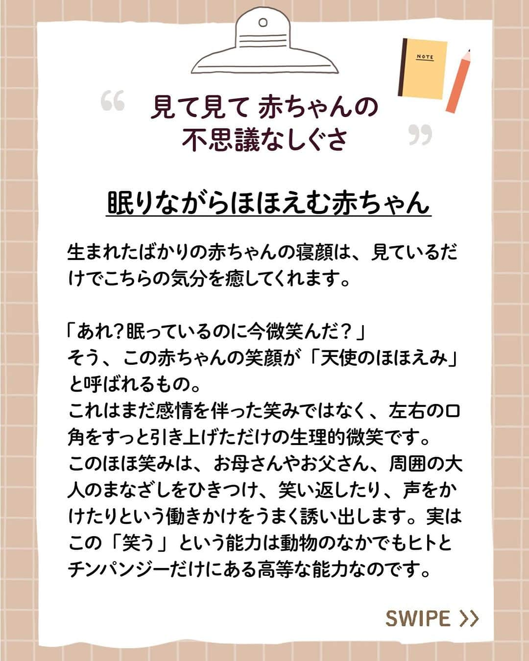 アップリカさんのインスタグラム写真 - (アップリカInstagram)「【赤ちゃんManabiya（まなびや）】見て見て、赤ちゃんの不思議なしぐさ① ⁡ 赤ちゃんには、その時期にしか見られない不思議なしぐさがあるそうです。  たくさんの赤ちゃんに接してこられた小児科医の小西先生が、是非お母さんやお父さんたちに出会ってほしい赤ちゃんの可愛いしぐさをご紹介してくださっています。 ⁡ たくさんあるため2通に分けて紹介します。 ⁡ ---- ⁡ はじめての赤ちゃん。新米ママもパパも、何にもわからないのは当たりまえ。 ⁡ 生まれてから子育てに悩まないために、赤ちゃんがおなかにいるときから学んでほしい赤ちゃんの特性を情報発信しています。 ⁡ アップリカは、1970年に小児医学を中心とするさまざまな専門家と共に赤ちゃんの未熟なからだと心について分析・研究を始め、以来、知識や知見を「赤ちゃん医学」として積み重ねてきました。 ⁡ 「赤ちゃんManabiya（まなびや）」では、アップリカの「赤ちゃん医学」を長年に渡り支えてくださっている先生方や日々、臨床の場面で赤ちゃんとママに向き合っておられる先生方とともに、アップリカが考える出産・育児の大切なことを、お届けしていきます。 ⁡ 執筆、監修いただいている先生方は、小児科医の先生をはじめ、産婦人科の先生、赤ちゃんの発達や姿勢の専門家など、各分野のスペシャリスト。 ⁡ ブランドサイトでは、3つの分野、8つのトピックで、全80点以上の記事を公開中！ ⁡ 詳しくはプロフィール欄からチェック！ ⁡ #赤ちゃんManabiya#楽しく学んでゆったり子育て#アップリカ#Aprica#赤ちゃん医学で守りたいいままでもこれからも#赤ちゃん医学#赤ちゃん#妊娠#妊婦#プレママ#プレパパ#ママ#パパ#出産#育児#子育て#育児情報#赤ちゃんのいる暮らし#赤ちゃんのいる生活」11月30日 19時32分 - aprica.jp_official