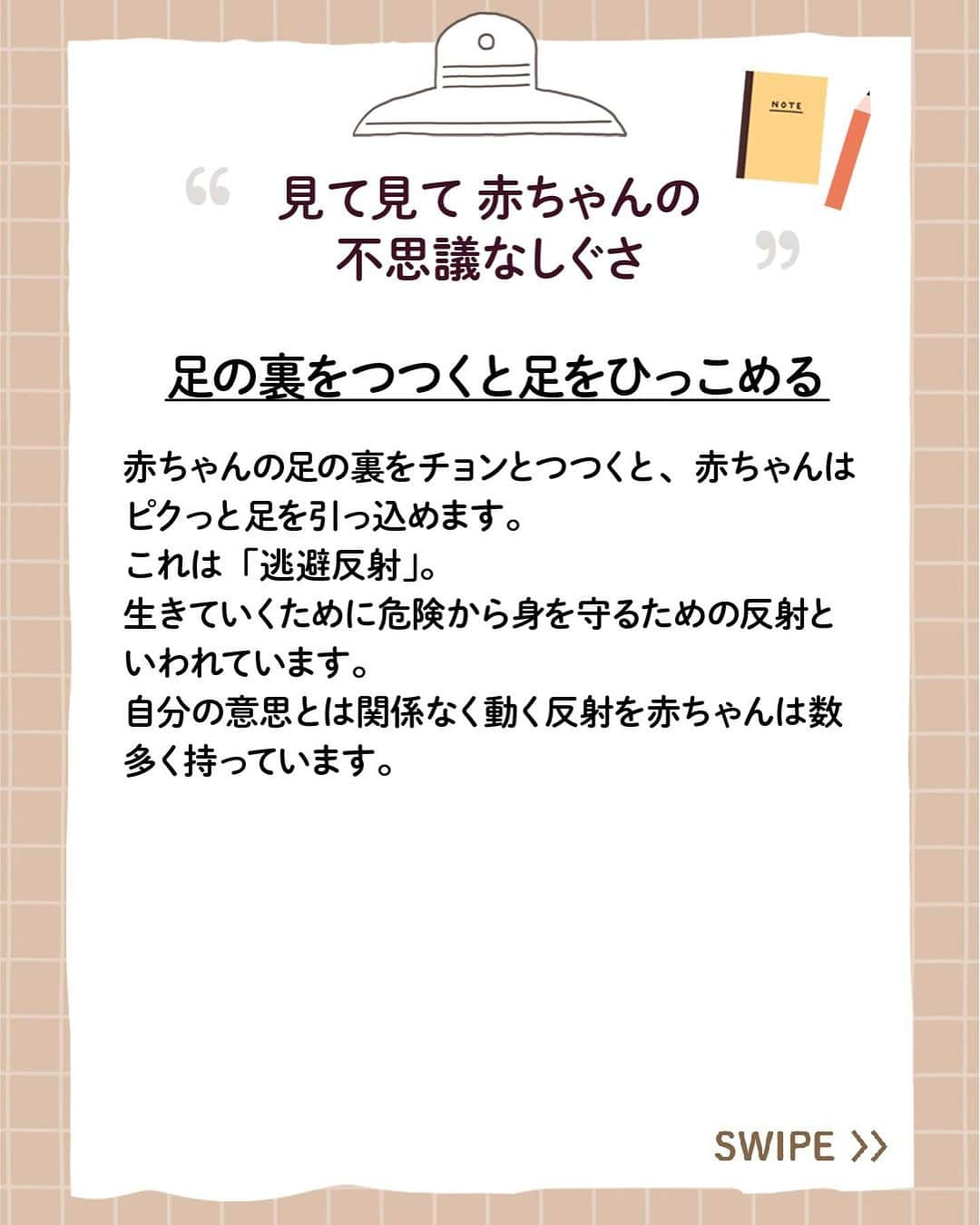 アップリカさんのインスタグラム写真 - (アップリカInstagram)「キャプションを入力…【赤ちゃんManabiya（まなびや）】見て見て、赤ちゃんの不思議なしぐさ② ⁡ 赤ちゃんには、その時期にしか見られない不思議なしぐさがあるそうです。 たくさんの赤ちゃんに接してこられた小児科医の小西先生が、是非お母さんやお父さんたちに出会ってほしい赤ちゃんの可愛いしぐさをご紹介してくださっています。 ⁡ たくさんあるため2通に分けて紹介します。 ⁡ ---- ⁡ はじめての赤ちゃん。新米ママもパパも、何にもわからないのは当たりまえ。 ⁡ 生まれてから子育てに悩まないために、赤ちゃんがおなかにいるときから学んでほしい赤ちゃんの特性を情報発信しています。 ⁡ アップリカは、1970年に小児医学を中心とするさまざまな専門家と共に赤ちゃんの未熟なからだと心について分析・研究を始め、以来、知識や知見を「赤ちゃん医学」として積み重ねてきました。 ⁡ 「赤ちゃんManabiya（まなびや）」では、アップリカの「赤ちゃん医学」を長年に渡り支えてくださっている先生方や日々、臨床の場面で赤ちゃんとママに向き合っておられる先生方とともに、アップリカが考える出産・育児の大切なことを、お届けしていきます。 ⁡ 執筆、監修いただいている先生方は、小児科医の先生をはじめ、産婦人科の先生、赤ちゃんの発達や姿勢の専門家など、各分野のスペシャリスト。 ⁡ ブランドサイトでは、3つの分野、8つのトピックで、全80点以上の記事を公開中！ ⁡ 詳しくはプロフィール欄からチェック！ ⁡ #赤ちゃんManabiya#楽しく学んでゆったり子育て#アップリカ#Aprica#赤ちゃん医学で守りたいいままでもこれからも#赤ちゃん医学#赤ちゃん#妊娠#妊婦#プレママ#プレパパ#ママ#パパ#出産#育児#子育て#育児情報#赤ちゃんのいる暮らし#赤ちゃんのいる生活」11月30日 19時39分 - aprica.jp_official