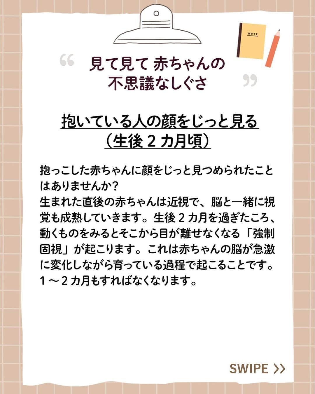 アップリカさんのインスタグラム写真 - (アップリカInstagram)「キャプションを入力…【赤ちゃんManabiya（まなびや）】見て見て、赤ちゃんの不思議なしぐさ② ⁡ 赤ちゃんには、その時期にしか見られない不思議なしぐさがあるそうです。 たくさんの赤ちゃんに接してこられた小児科医の小西先生が、是非お母さんやお父さんたちに出会ってほしい赤ちゃんの可愛いしぐさをご紹介してくださっています。 ⁡ たくさんあるため2通に分けて紹介します。 ⁡ ---- ⁡ はじめての赤ちゃん。新米ママもパパも、何にもわからないのは当たりまえ。 ⁡ 生まれてから子育てに悩まないために、赤ちゃんがおなかにいるときから学んでほしい赤ちゃんの特性を情報発信しています。 ⁡ アップリカは、1970年に小児医学を中心とするさまざまな専門家と共に赤ちゃんの未熟なからだと心について分析・研究を始め、以来、知識や知見を「赤ちゃん医学」として積み重ねてきました。 ⁡ 「赤ちゃんManabiya（まなびや）」では、アップリカの「赤ちゃん医学」を長年に渡り支えてくださっている先生方や日々、臨床の場面で赤ちゃんとママに向き合っておられる先生方とともに、アップリカが考える出産・育児の大切なことを、お届けしていきます。 ⁡ 執筆、監修いただいている先生方は、小児科医の先生をはじめ、産婦人科の先生、赤ちゃんの発達や姿勢の専門家など、各分野のスペシャリスト。 ⁡ ブランドサイトでは、3つの分野、8つのトピックで、全80点以上の記事を公開中！ ⁡ 詳しくはプロフィール欄からチェック！ ⁡ #赤ちゃんManabiya#楽しく学んでゆったり子育て#アップリカ#Aprica#赤ちゃん医学で守りたいいままでもこれからも#赤ちゃん医学#赤ちゃん#妊娠#妊婦#プレママ#プレパパ#ママ#パパ#出産#育児#子育て#育児情報#赤ちゃんのいる暮らし#赤ちゃんのいる生活」11月30日 19時39分 - aprica.jp_official