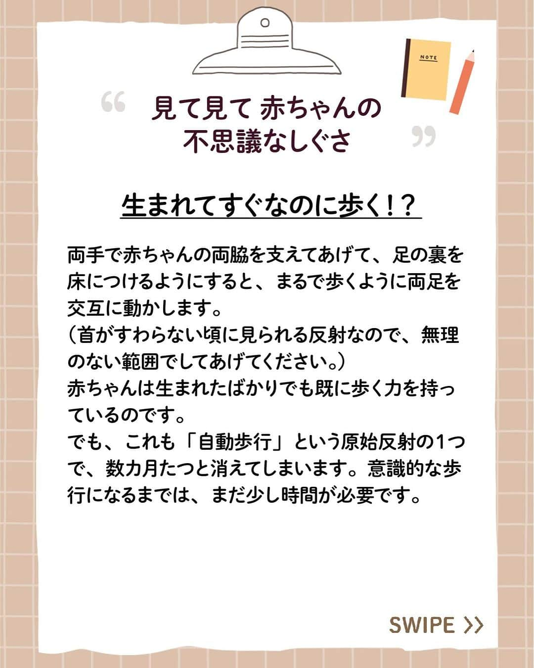 アップリカさんのインスタグラム写真 - (アップリカInstagram)「キャプションを入力…【赤ちゃんManabiya（まなびや）】見て見て、赤ちゃんの不思議なしぐさ② ⁡ 赤ちゃんには、その時期にしか見られない不思議なしぐさがあるそうです。 たくさんの赤ちゃんに接してこられた小児科医の小西先生が、是非お母さんやお父さんたちに出会ってほしい赤ちゃんの可愛いしぐさをご紹介してくださっています。 ⁡ たくさんあるため2通に分けて紹介します。 ⁡ ---- ⁡ はじめての赤ちゃん。新米ママもパパも、何にもわからないのは当たりまえ。 ⁡ 生まれてから子育てに悩まないために、赤ちゃんがおなかにいるときから学んでほしい赤ちゃんの特性を情報発信しています。 ⁡ アップリカは、1970年に小児医学を中心とするさまざまな専門家と共に赤ちゃんの未熟なからだと心について分析・研究を始め、以来、知識や知見を「赤ちゃん医学」として積み重ねてきました。 ⁡ 「赤ちゃんManabiya（まなびや）」では、アップリカの「赤ちゃん医学」を長年に渡り支えてくださっている先生方や日々、臨床の場面で赤ちゃんとママに向き合っておられる先生方とともに、アップリカが考える出産・育児の大切なことを、お届けしていきます。 ⁡ 執筆、監修いただいている先生方は、小児科医の先生をはじめ、産婦人科の先生、赤ちゃんの発達や姿勢の専門家など、各分野のスペシャリスト。 ⁡ ブランドサイトでは、3つの分野、8つのトピックで、全80点以上の記事を公開中！ ⁡ 詳しくはプロフィール欄からチェック！ ⁡ #赤ちゃんManabiya#楽しく学んでゆったり子育て#アップリカ#Aprica#赤ちゃん医学で守りたいいままでもこれからも#赤ちゃん医学#赤ちゃん#妊娠#妊婦#プレママ#プレパパ#ママ#パパ#出産#育児#子育て#育児情報#赤ちゃんのいる暮らし#赤ちゃんのいる生活」11月30日 19時39分 - aprica.jp_official