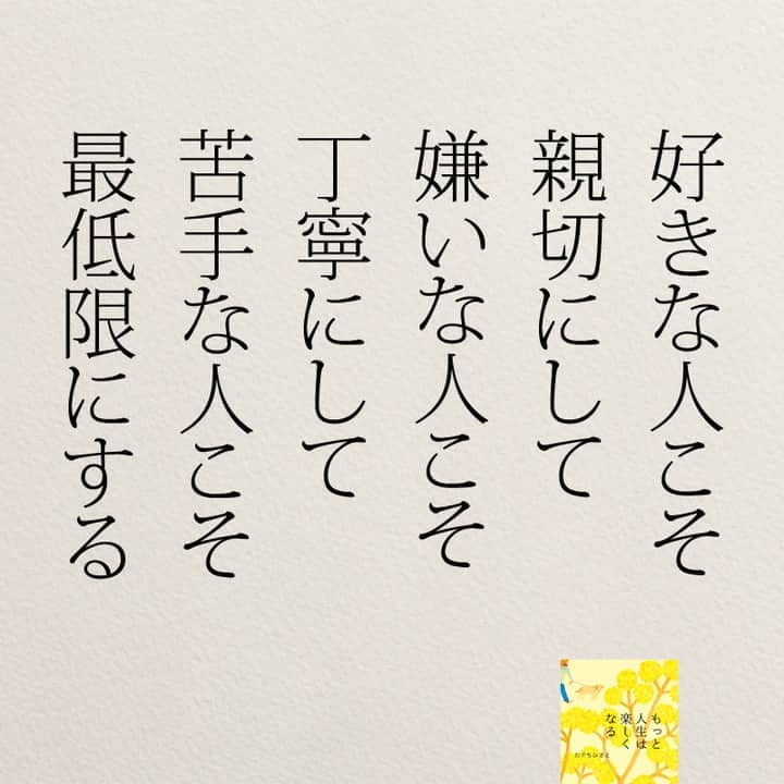 yumekanauさんのインスタグラム写真 - (yumekanauInstagram)「もっと読みたい方⇒@yumekanau2　後で見たい方は「保存」を。皆さんからのイイネが１番の励みです💪🏻役立ったら、コメントにて「😊」の絵文字で教えてください！ ⁡⋆ なるほど→😊 参考になった→😊😊 やってみます！→😊😊😊 ⋆ ⋆ #日本語 #名言 #エッセイ #日本語勉強 #ポエム#格言 #言葉の力 #教訓 #人生語錄 #道徳の授業 #言葉の力 #人生 #人生相談 #子育てママ　#生きる #自己肯定感 #人間関係 #仕事やめたい #不満」11月30日 19時53分 - yumekanau2