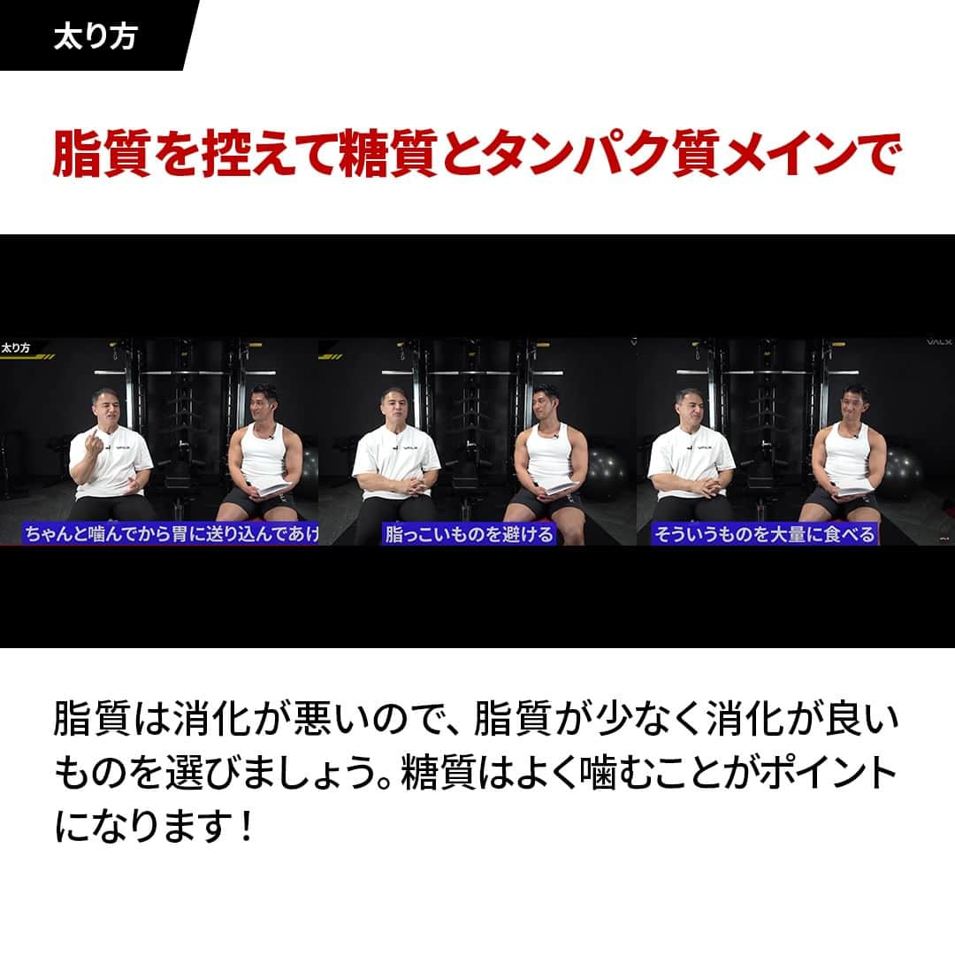 山本義徳さんのインスタグラム写真 - (山本義徳Instagram)「👈 過去投稿はこちらから！  今回はなかなか身体が大きくならない人の特徴とその解決策をご紹介しました！  細い人は体脂肪をつけにくく、同じく筋肉もつきにくいという点が挙げられます。 ですが、そんな人が体脂肪と一緒に筋肉をつけて、食事を調整すると脂肪だけを落としやすいという傾向もあるので、ボディビルダーとして大成しやすいとも言えます。  逆を言うと、筋肉を増やしやすい人は脂肪も増やしやすいという傾向があります。  まずは食べることを第一に意識していきましょう。 食事の量をまず増やして、カロリーを摂取。間食もうまく活用することがポイントです！ その間食の際にナッツは、脂肪分が多くお腹がいっぱいになってしまうのでおすすめしないです。それよりもマッスルシェイクの方が良いでしょう。  日々の活動消費カロリーについてもぜひ意識してみてください！  詳細はYoutube 山本義徳 筋トレ大学 -VALX「いつまでもガリガリな人、なかなか筋肉が付かない人はこれをしてないからです【筋トレ】」で解説しているのでぜひご覧ください🙌  ーーーーーーーーーーーーーーー  @valx_kintoredaigaku では #筋トレ #ダイエット  #栄養学 関する最新情報発信中です🔥  登録者70万人【山本義徳 筋トレ大学】も要チェック🔎  コメントにはストーリーズでランダムに返答します👍  ーーーーーーーーーーーーーーー #筋肥大 #筋肉発達 #ウェイトトレーニング #ワークアウト #トレーニング #エクササイズ #バルクアップ #トレーニー #ボディビルダー #ダイエット方法 #筋力アップ #フィットネス #フィジーク　#減量　 #ボディメイク #筋トレ好きな人と繋がりたい #valx #valx筋トレ部 #筋トレ習慣 #筋トレ初心者 #筋トレデビュー」11月30日 19時51分 - valx_kintoredaigaku